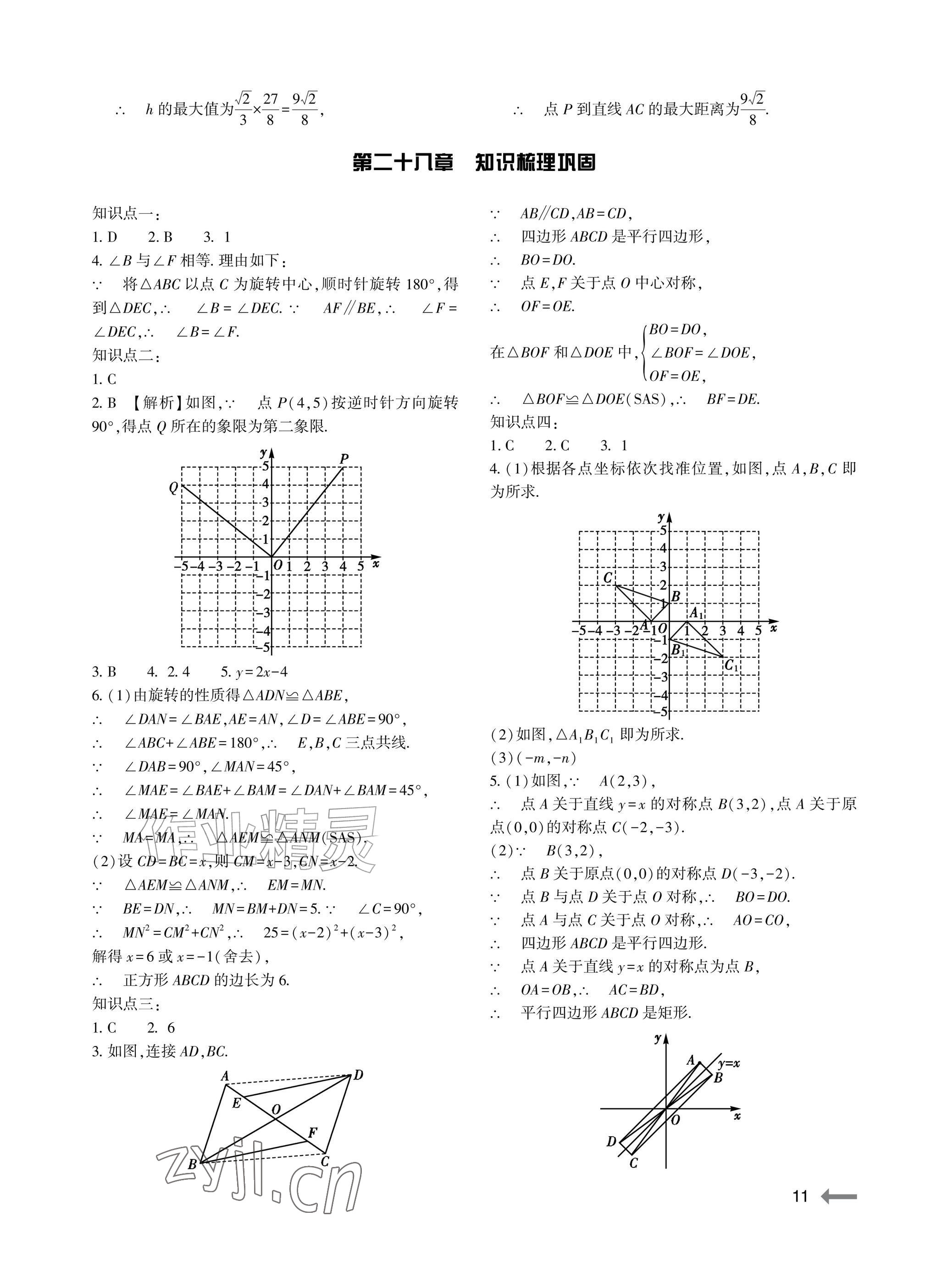 2026年节节高大象出版社九年级数学全一册人教版&nbsp;参考答案第11页