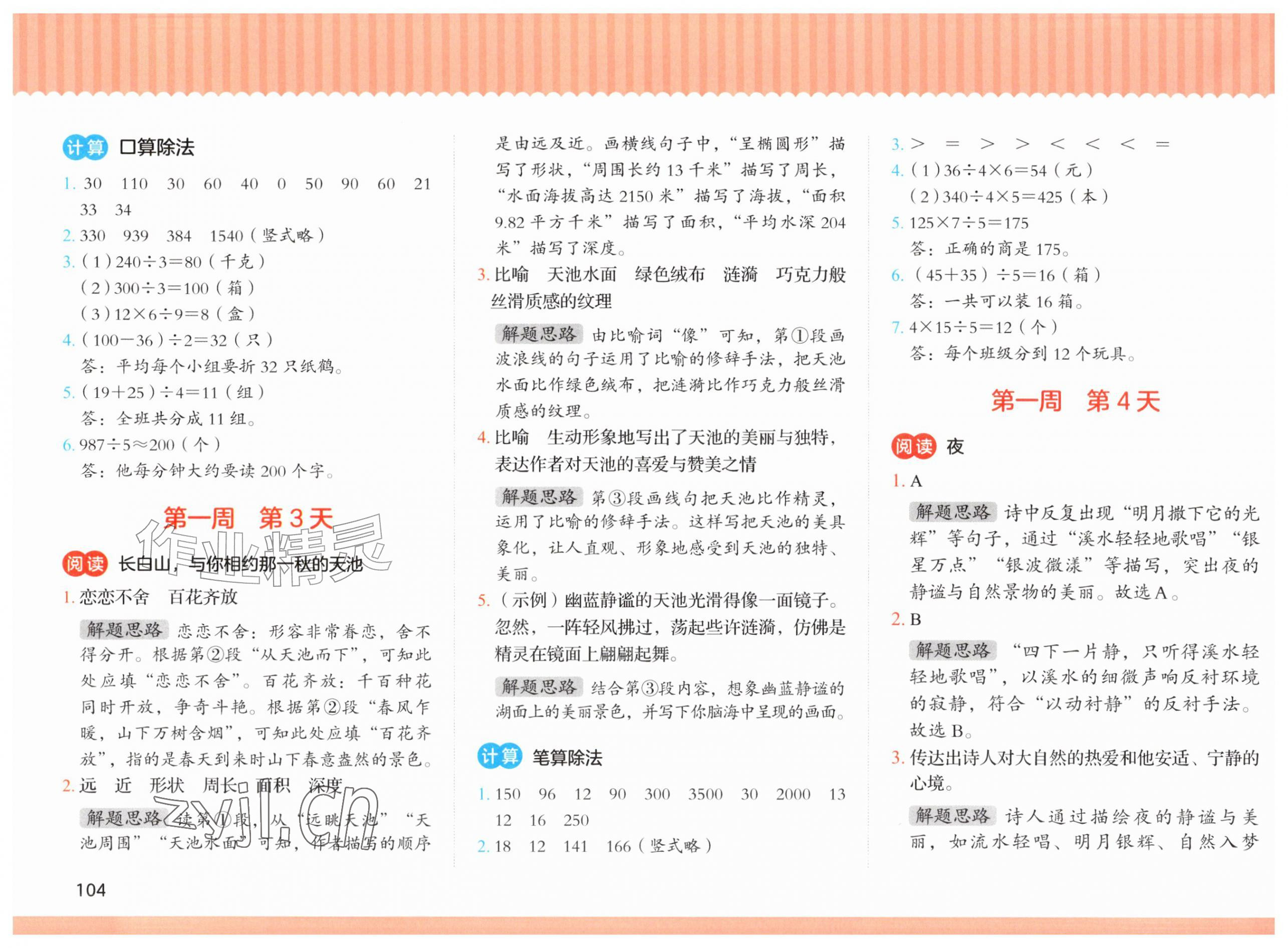 2026年暑假三件事三年级&nbsp;第2页