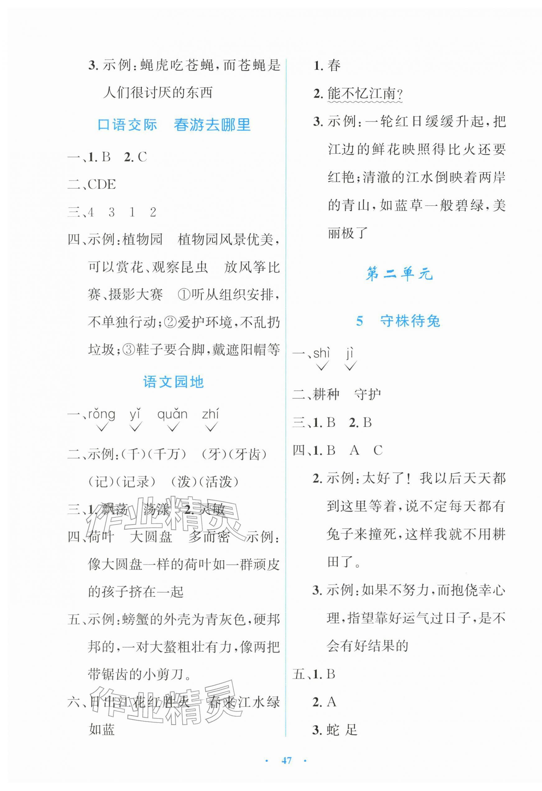 2026年同步测控优化设计三年级语文下册人教版增强版&nbsp;第3页