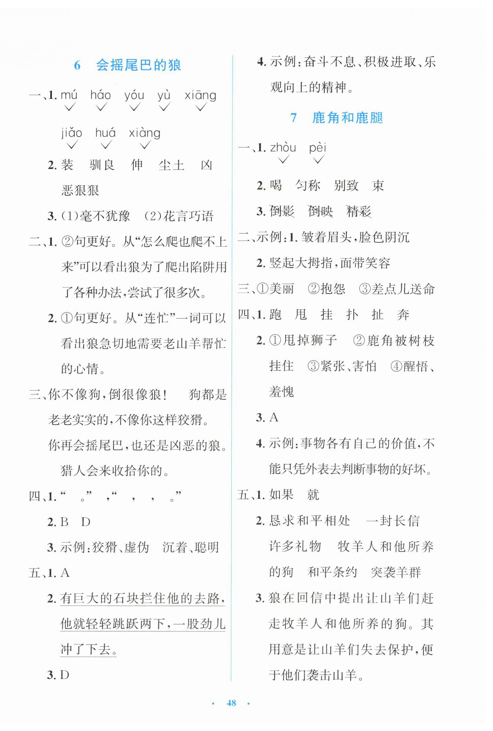 2026年同步测控优化设计三年级语文下册人教版增强版&nbsp;第4页