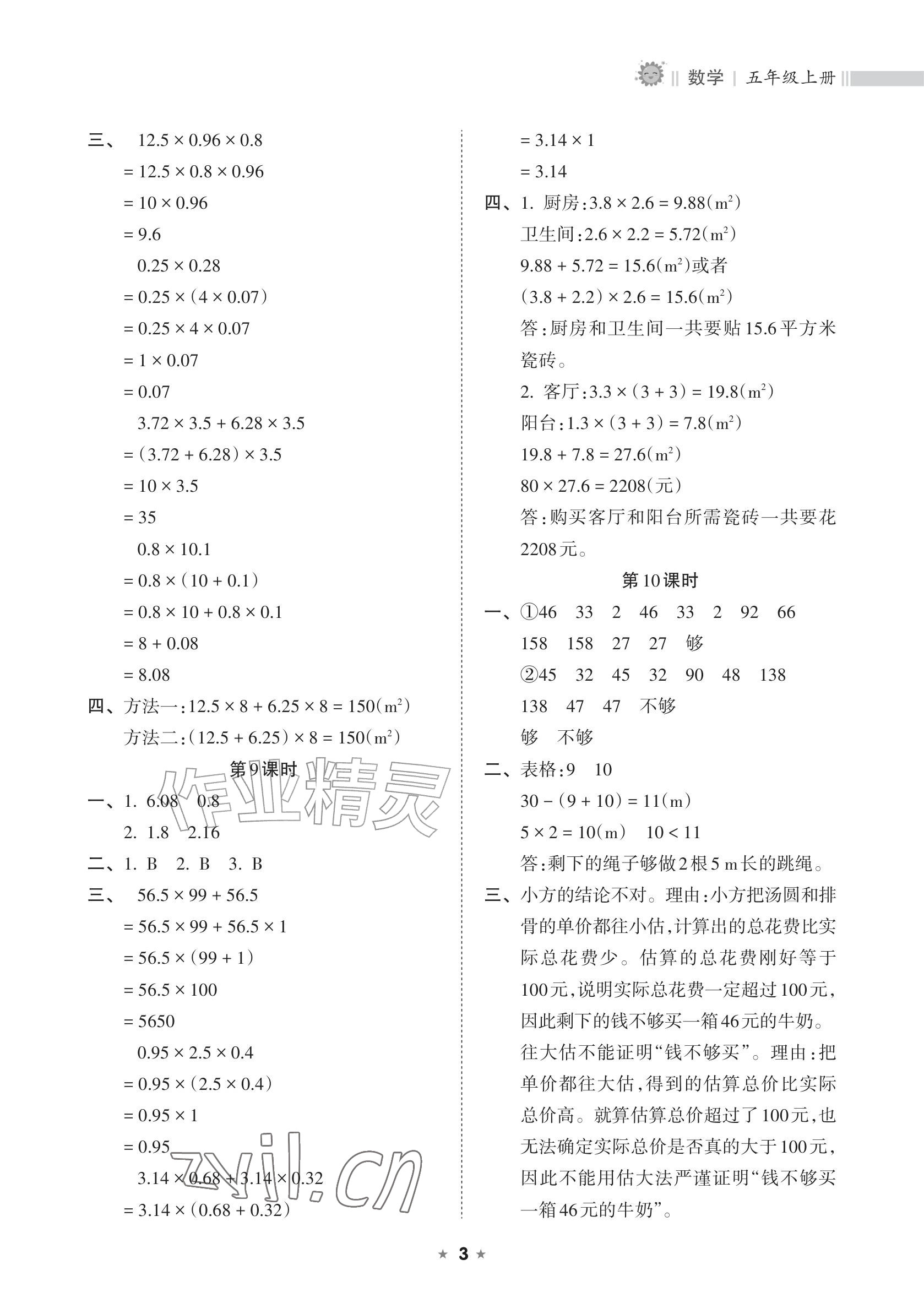 2026年新课程课堂同步练习册五年级数学上册人教版&nbsp;参考答案第3页