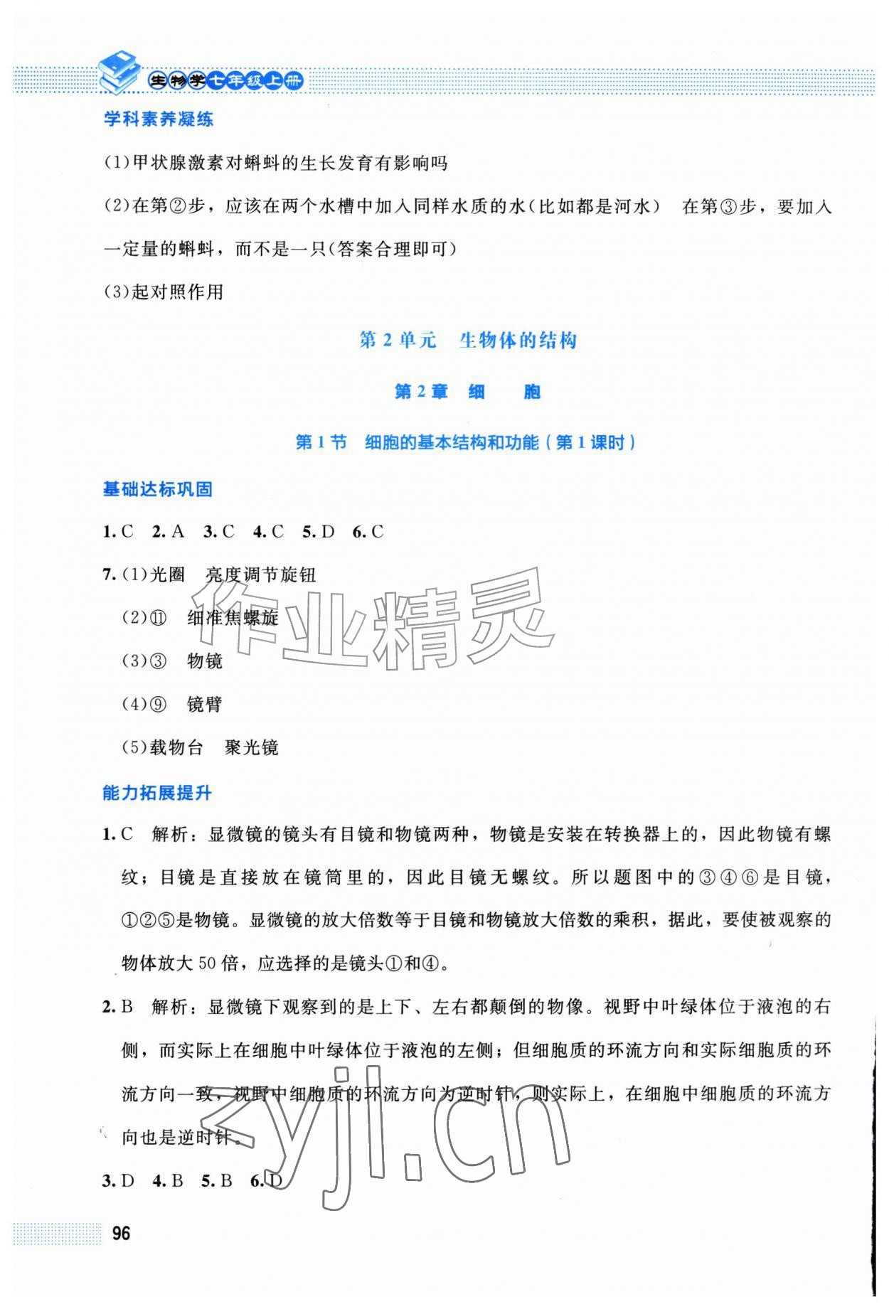 2026年课堂精练七年级生物上册北师大版福建专版&nbsp;第4页