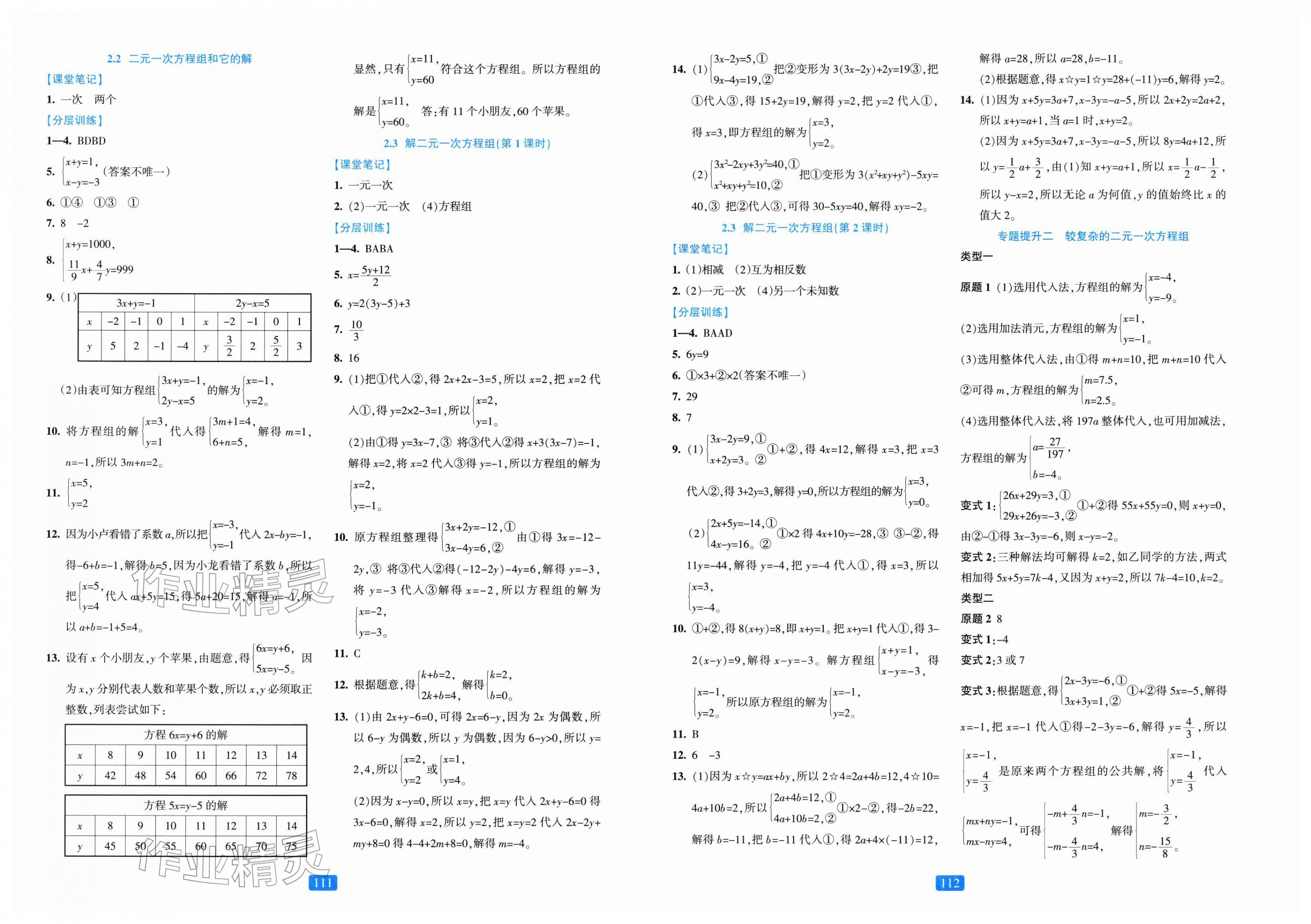 2026年精准学与练七年级数学下册浙教版&nbsp;第4页