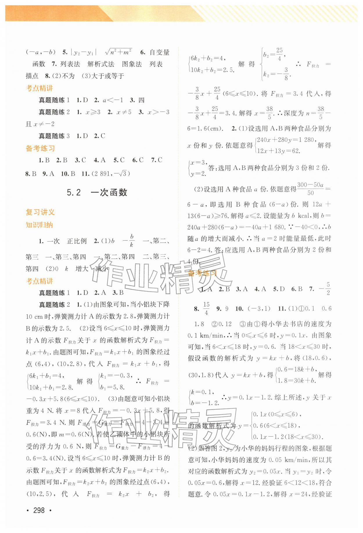 2026年中考指南总复习数学湘教版&nbsp;第8页