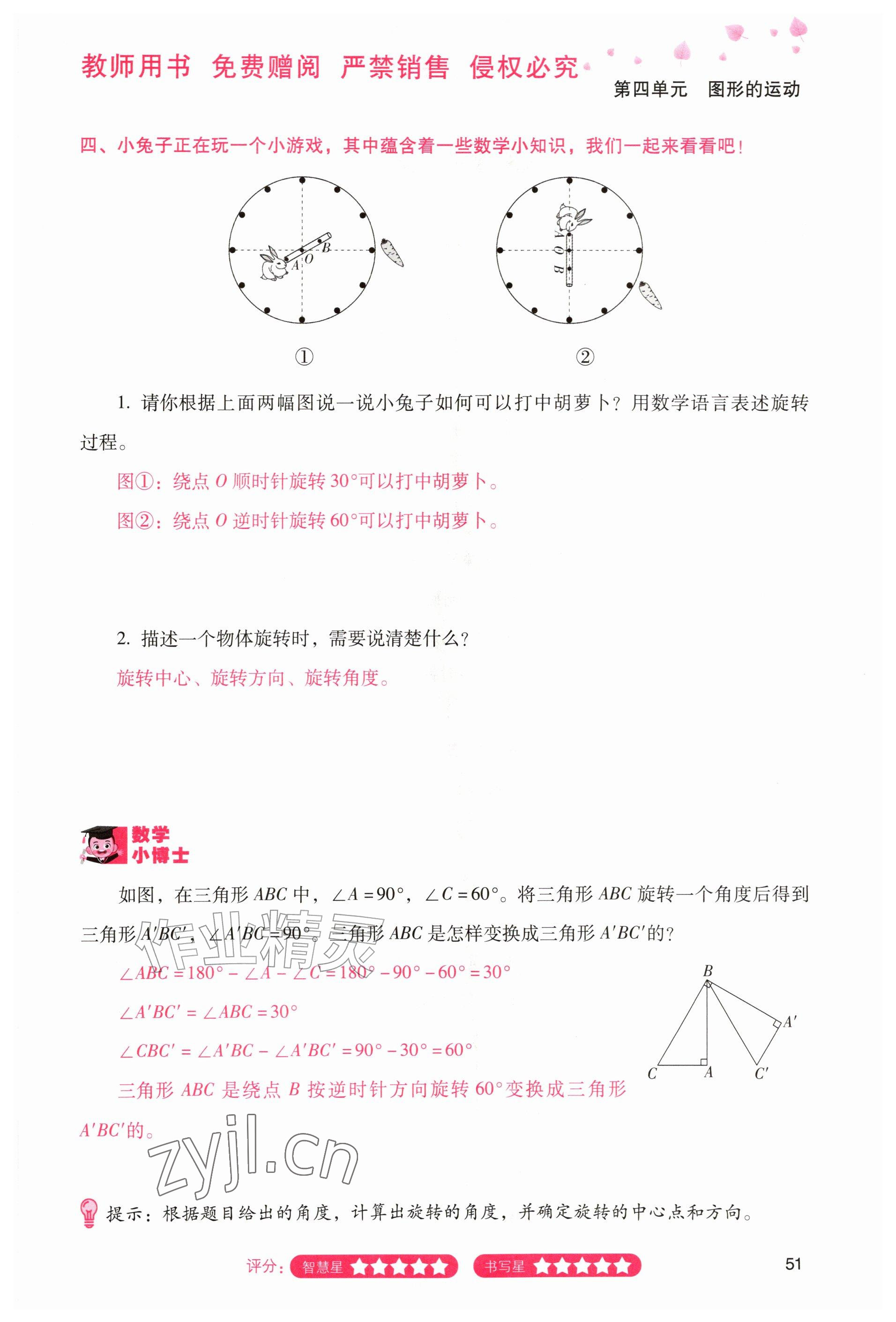 2026年晨光智学同步指导训练与检测五年级数学上册人教版&nbsp;参考答案第50页
