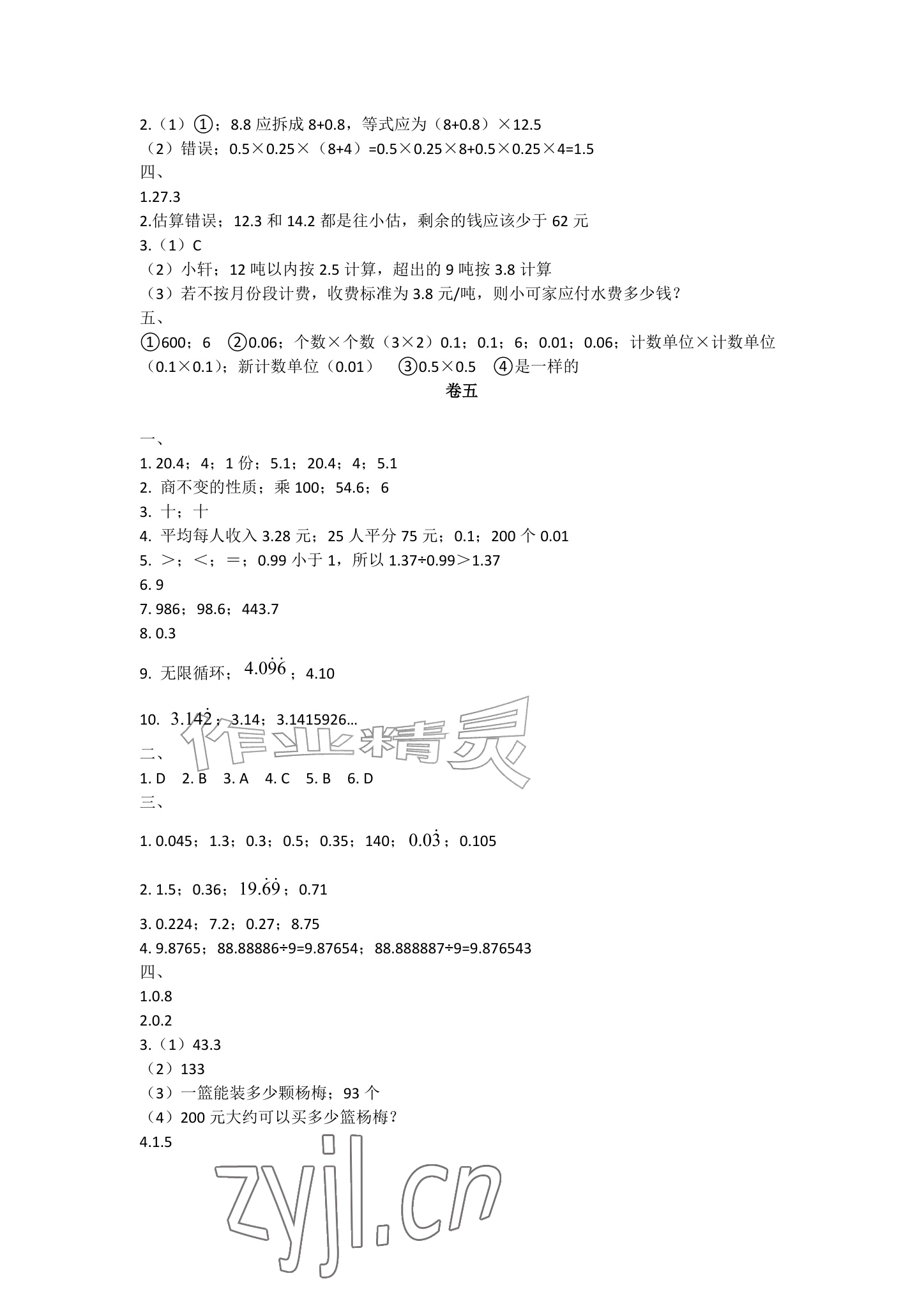 2026年小学学业质量检测精编五年级数学上册人教版&nbsp;参考答案第5页