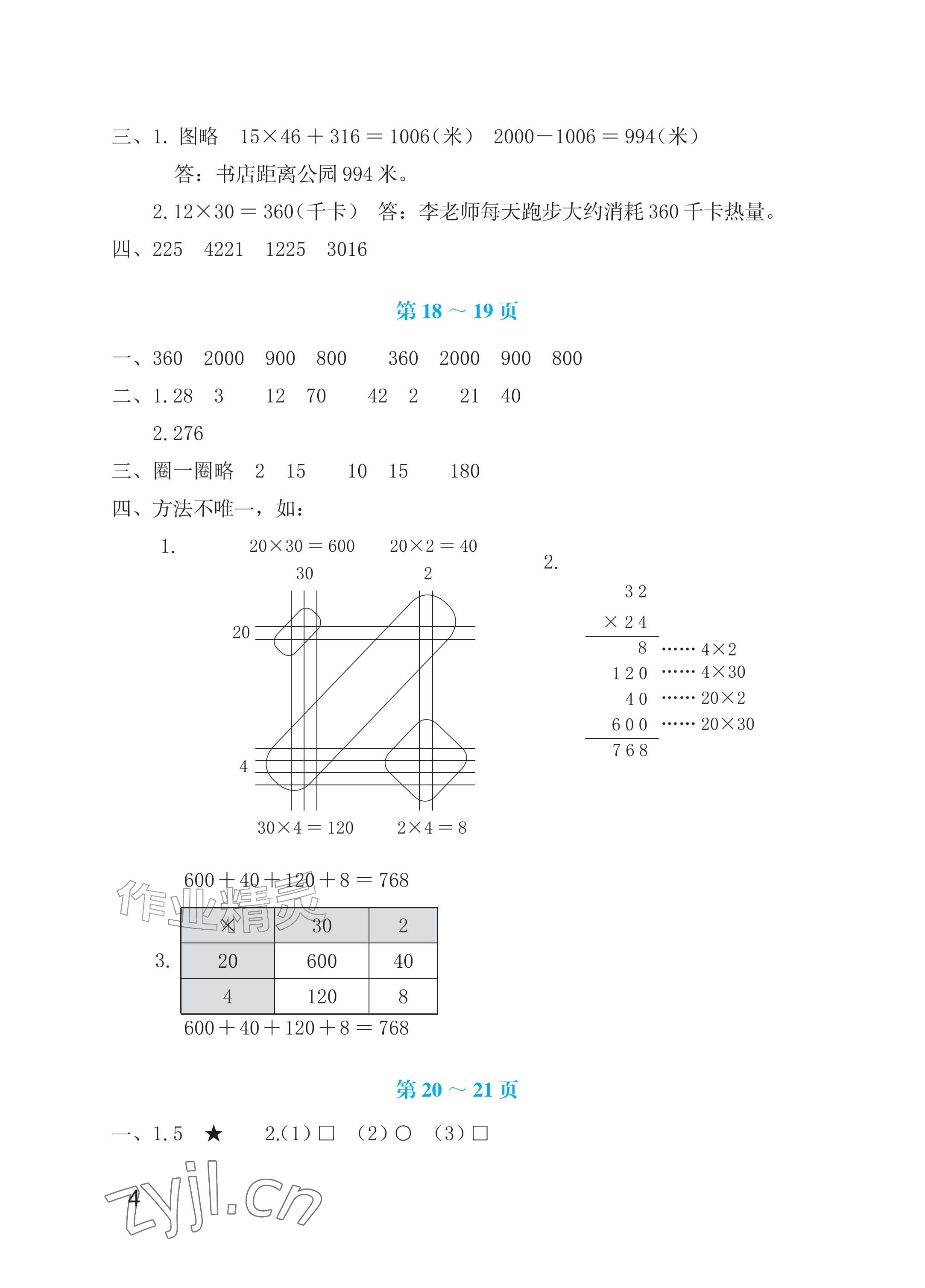 2026年暑假生活海燕出版社三年级数学苏教版&nbsp;参考答案第4页