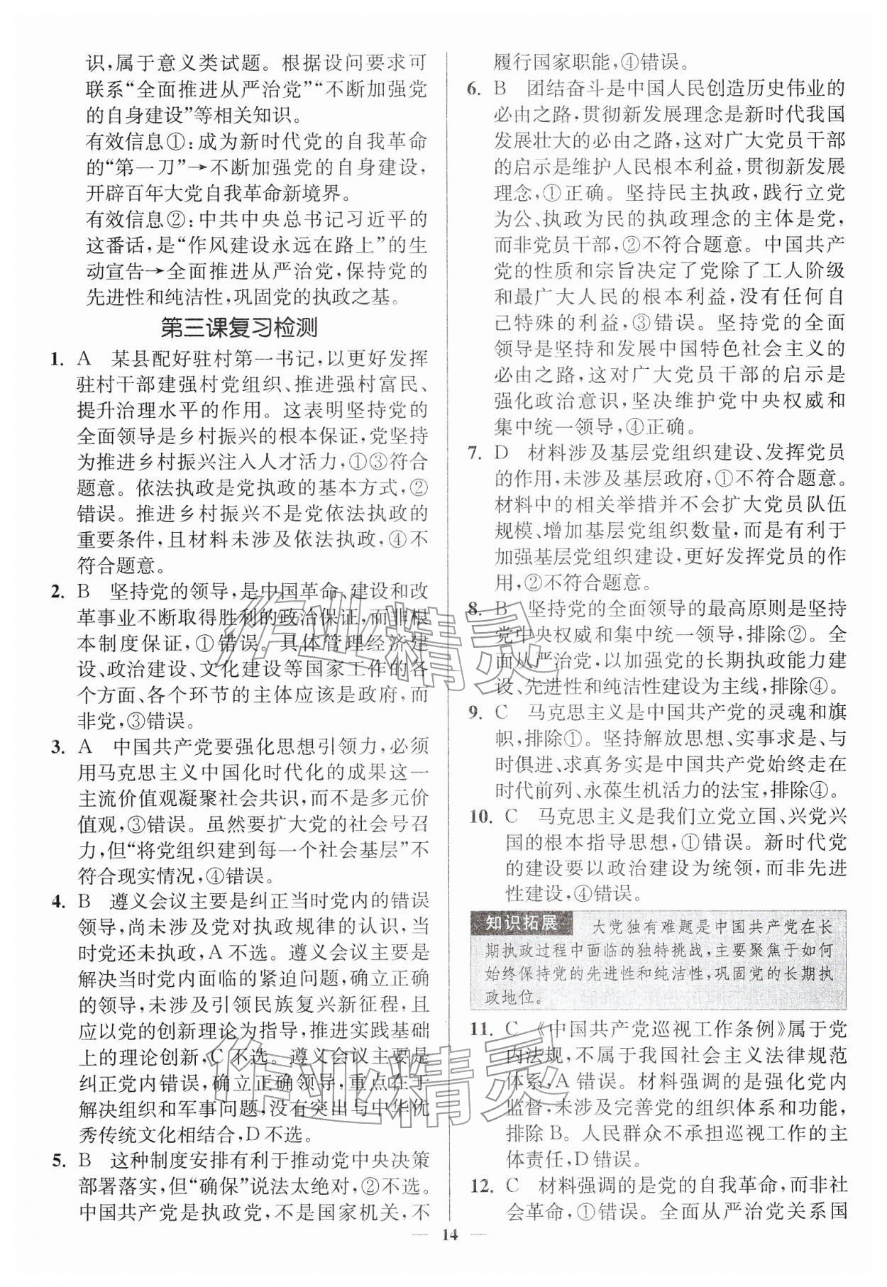 2026年南通小题高中道德与法治必修第三册人教版&nbsp;第14页