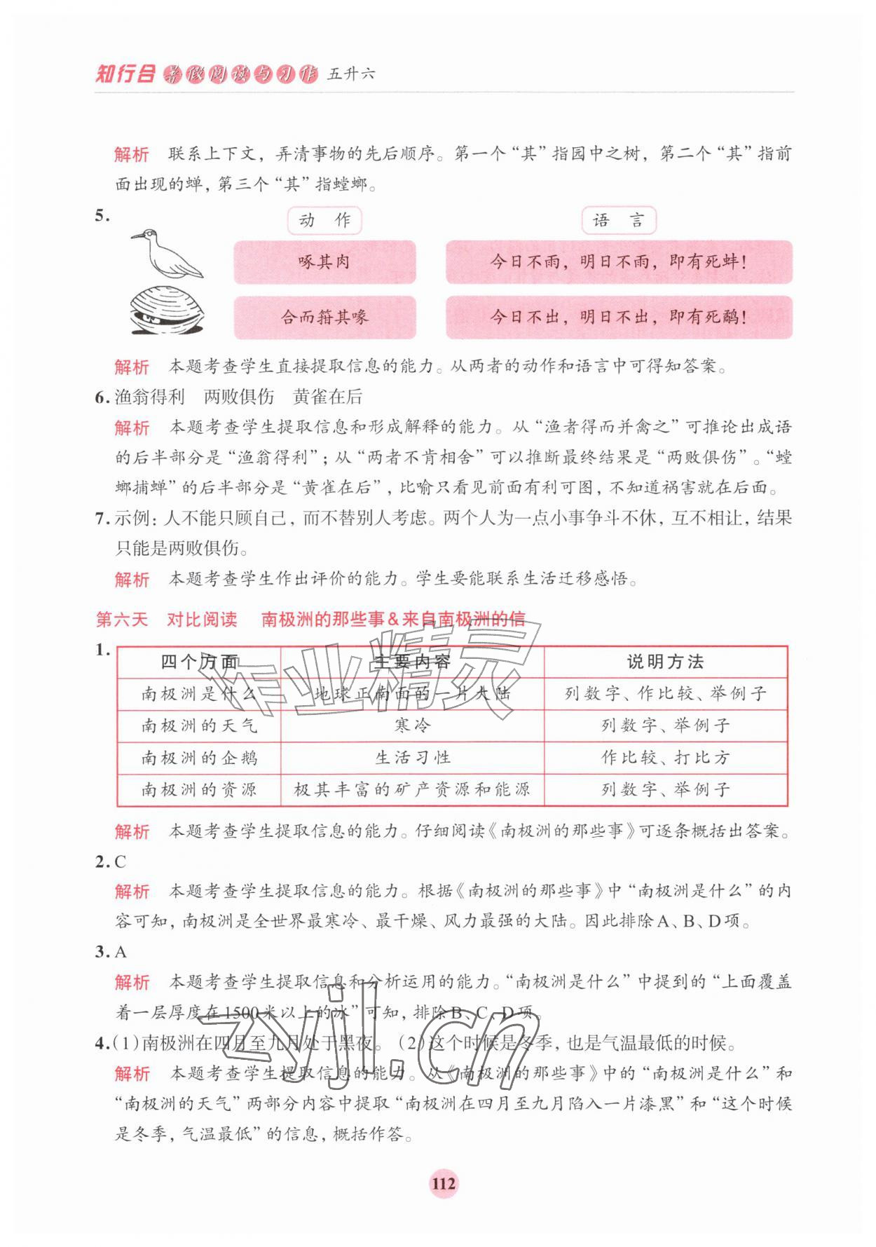2026年知行合暑假阅读与习作浙江科学技术出版社五升六&nbsp;第4页