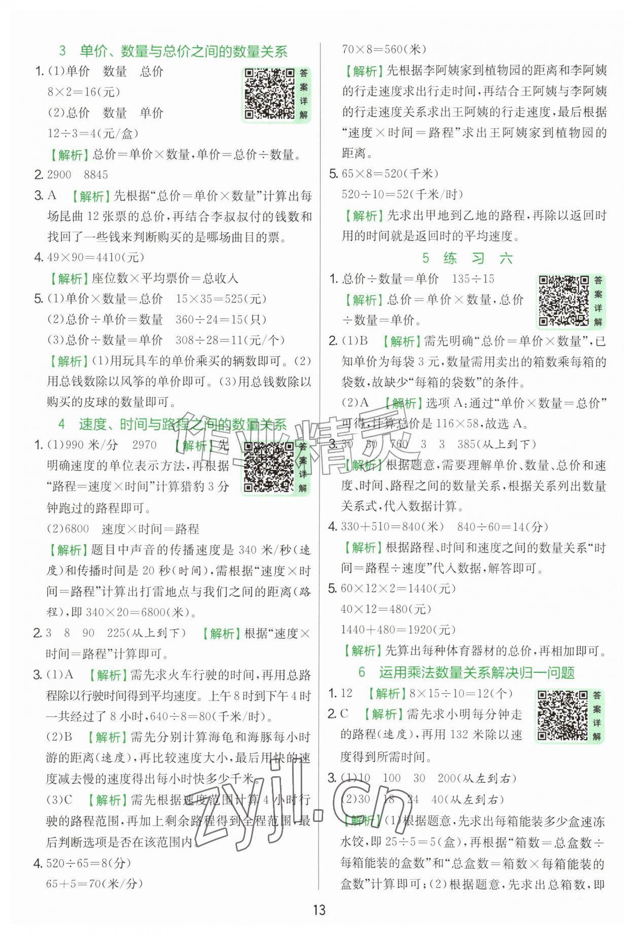 2026年实验班提优训练四年级数学上册苏教版&nbsp;第13页