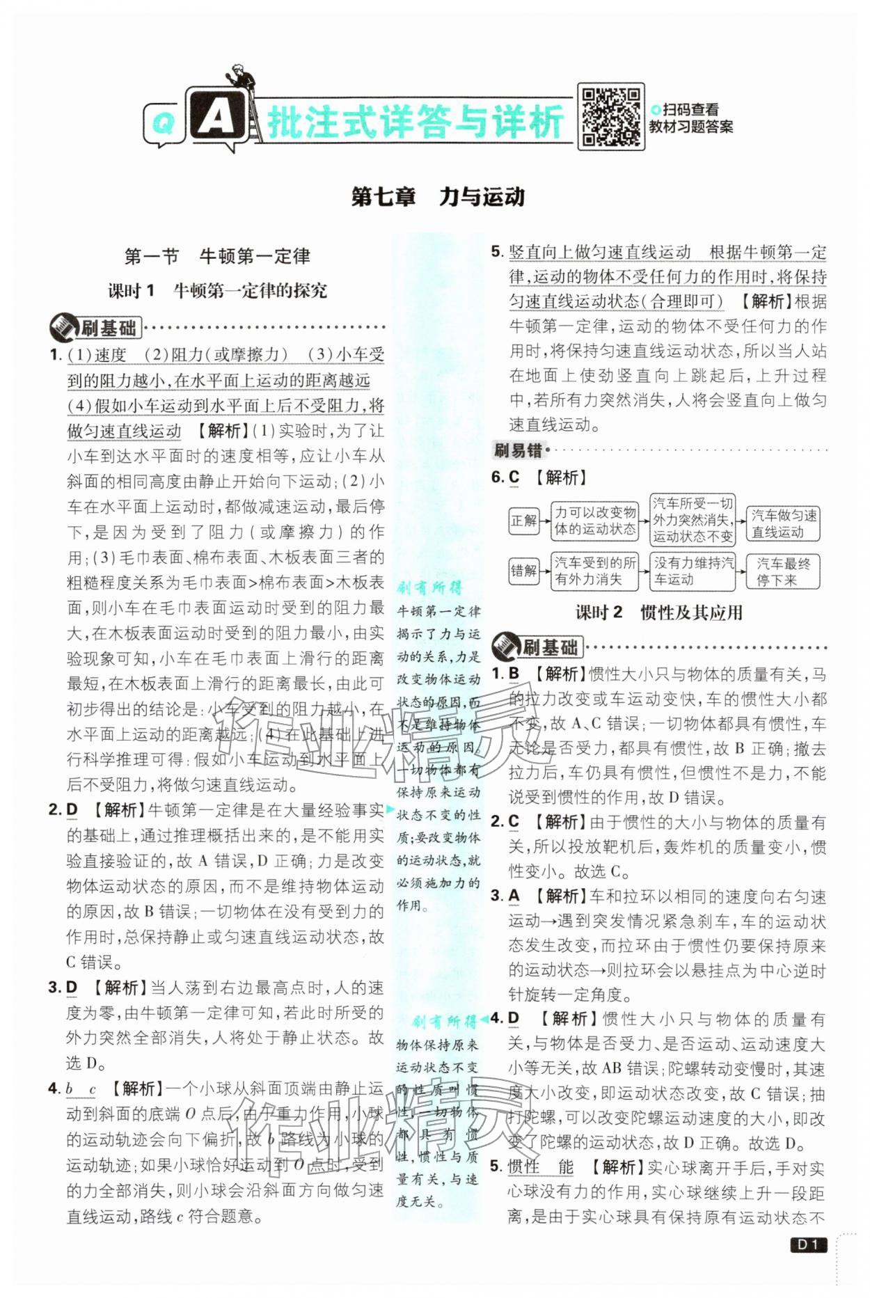 2026年初中必刷题八年级物理下册沪科版&nbsp;第3页