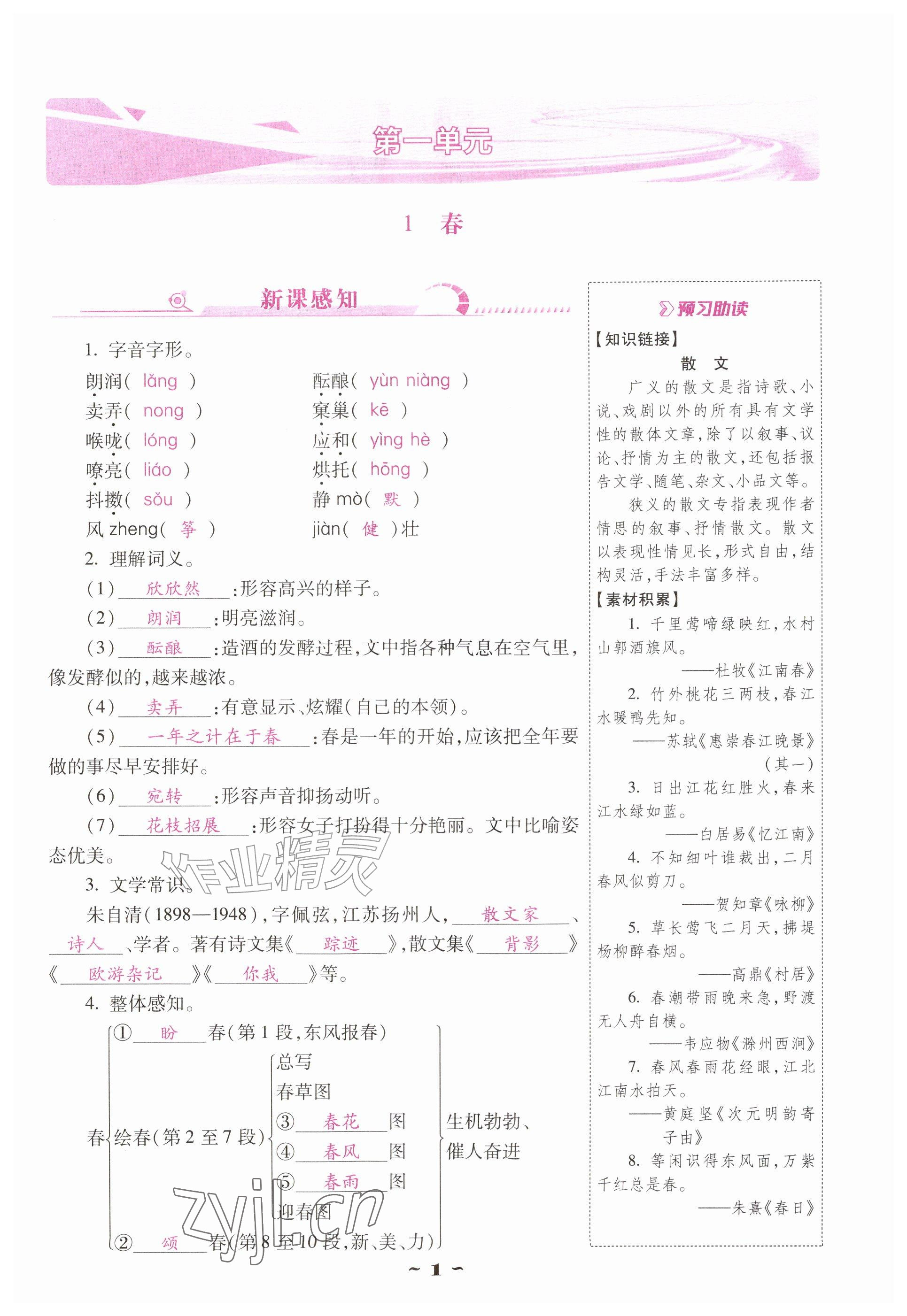 2026年云南省标准教辅优佳学案七年级语文上册人教版&nbsp;参考答案第1页