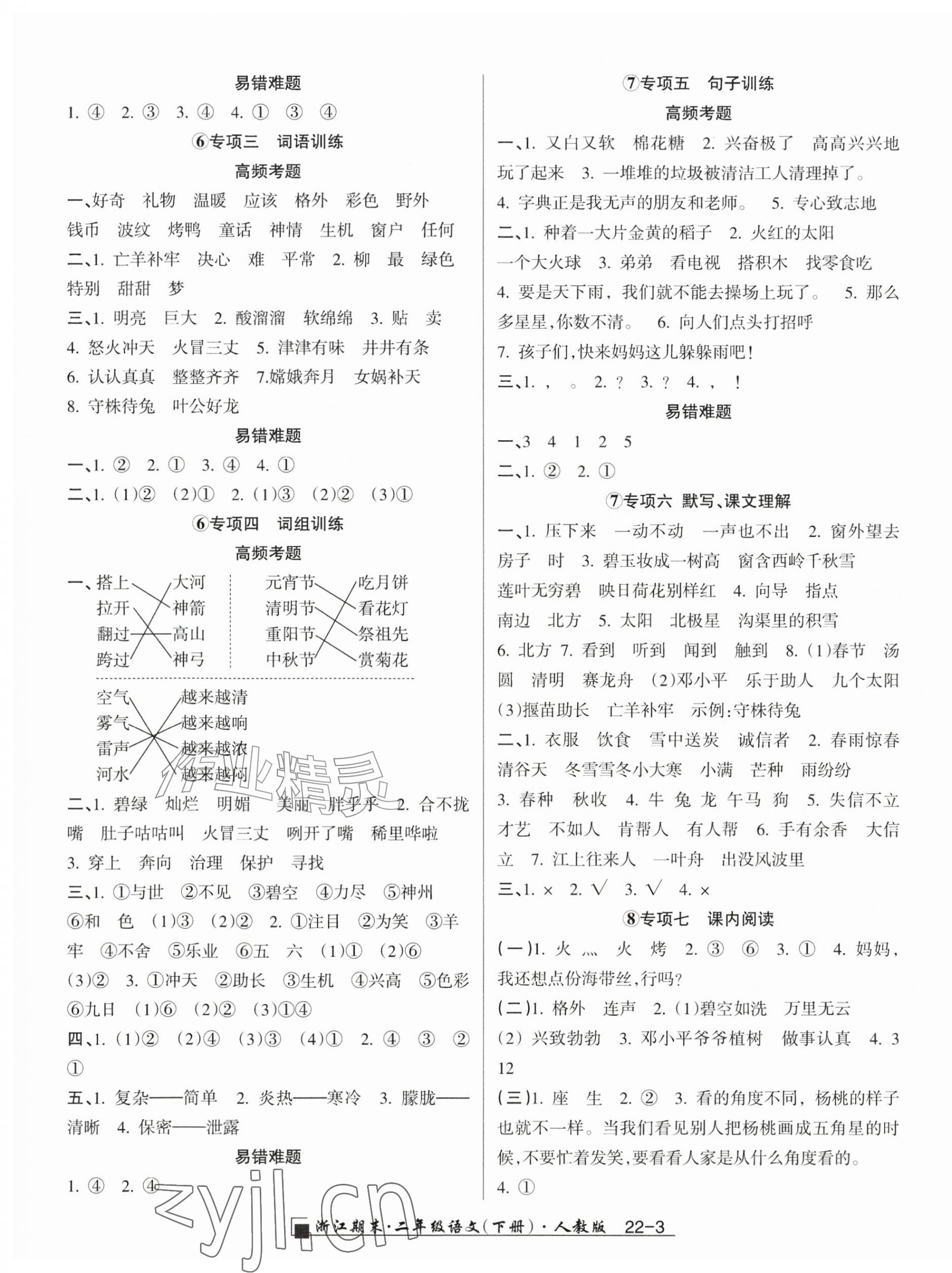 2026年励耘书业浙江期末二年级语文下册人教版&nbsp;第3页