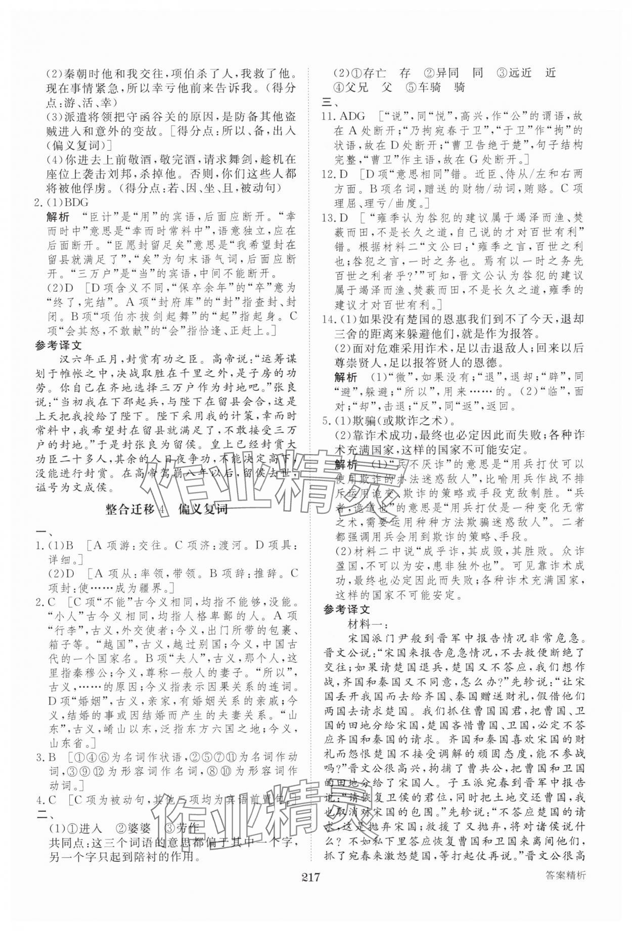 2025年步步高教材文言点线面高中语文&nbsp;参考答案第12页