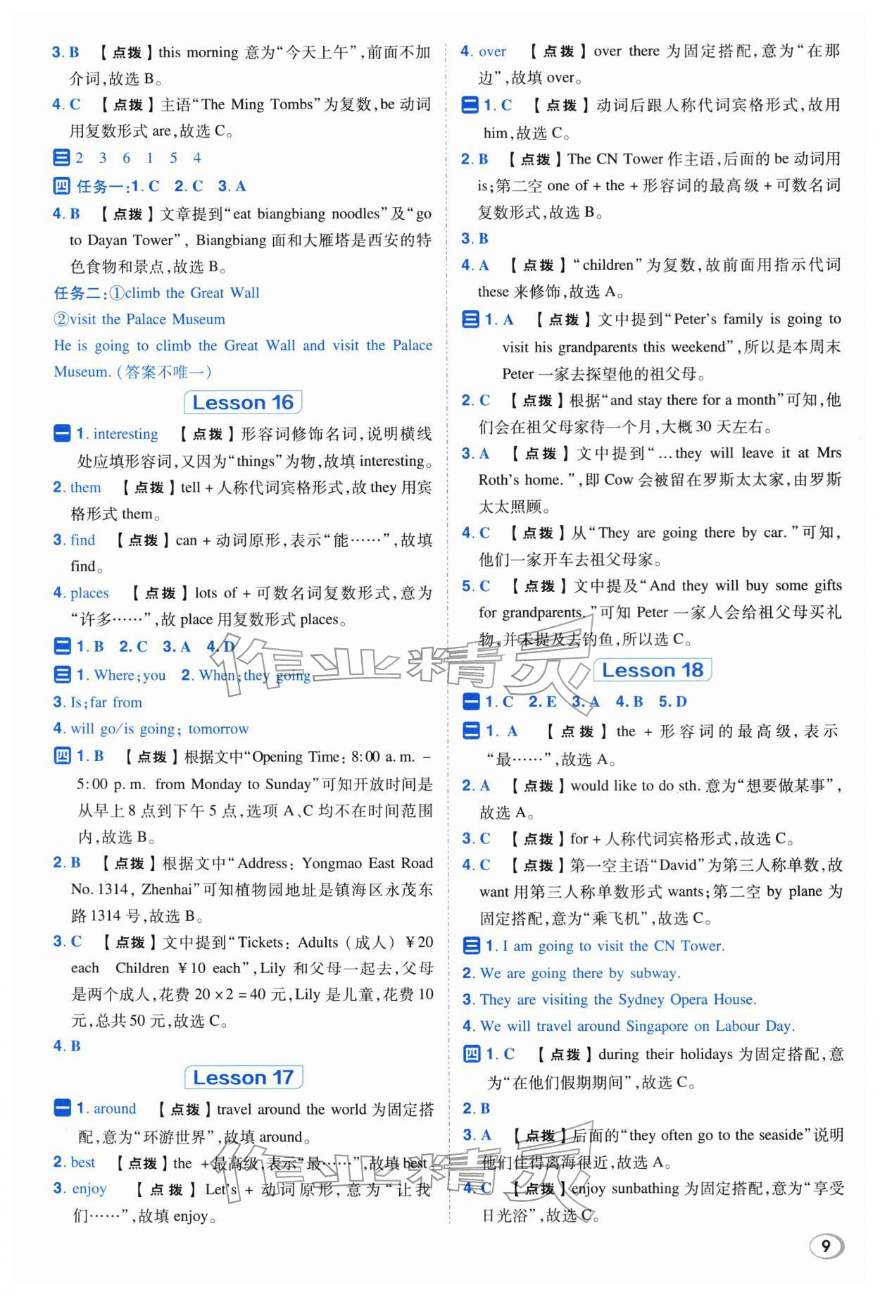 2026年综合应用创新题典中点六年级英语下册人教精通版&nbsp;参考答案第9页