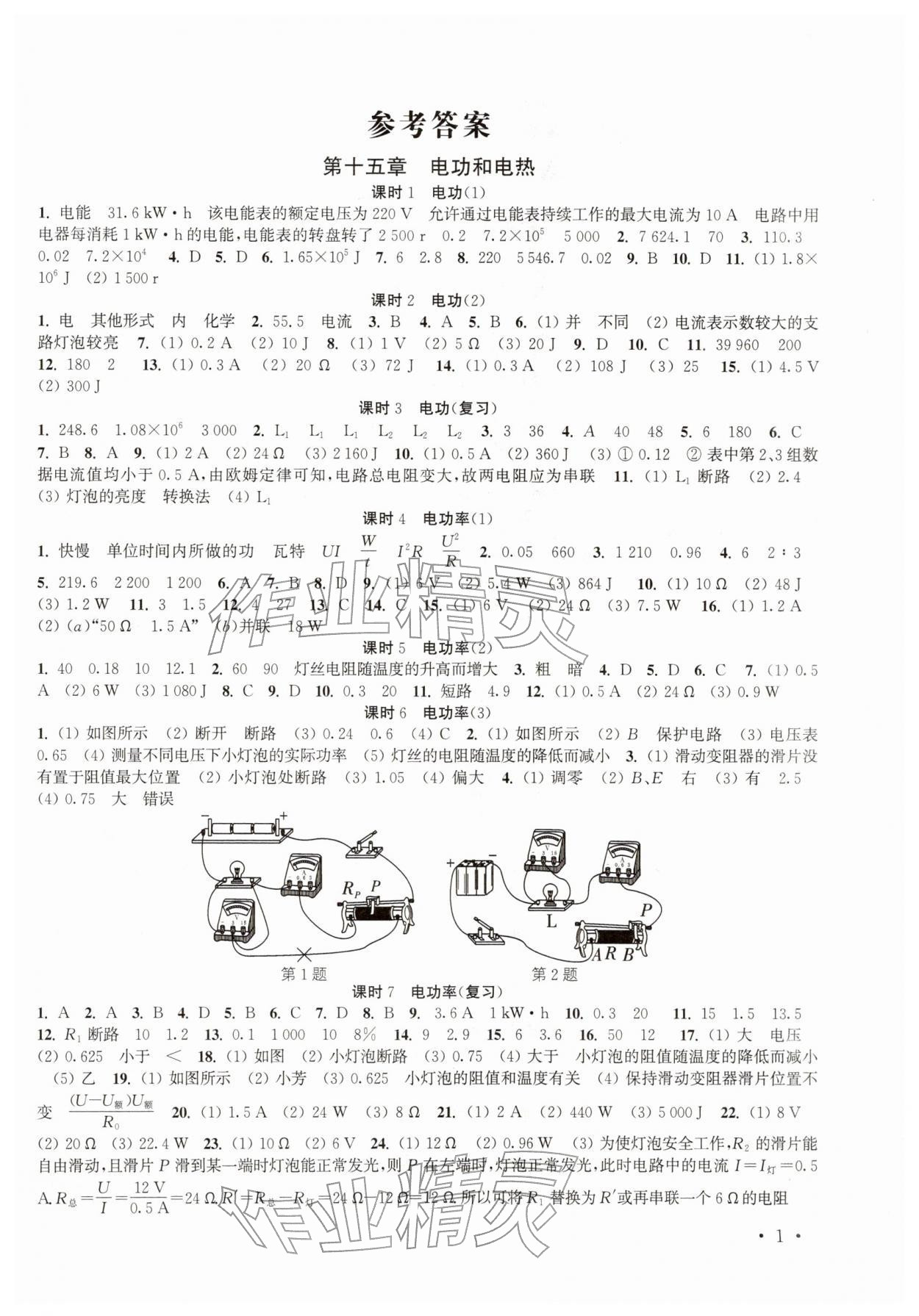 2026年高效精练九年级物理下册苏科版&nbsp;第1页