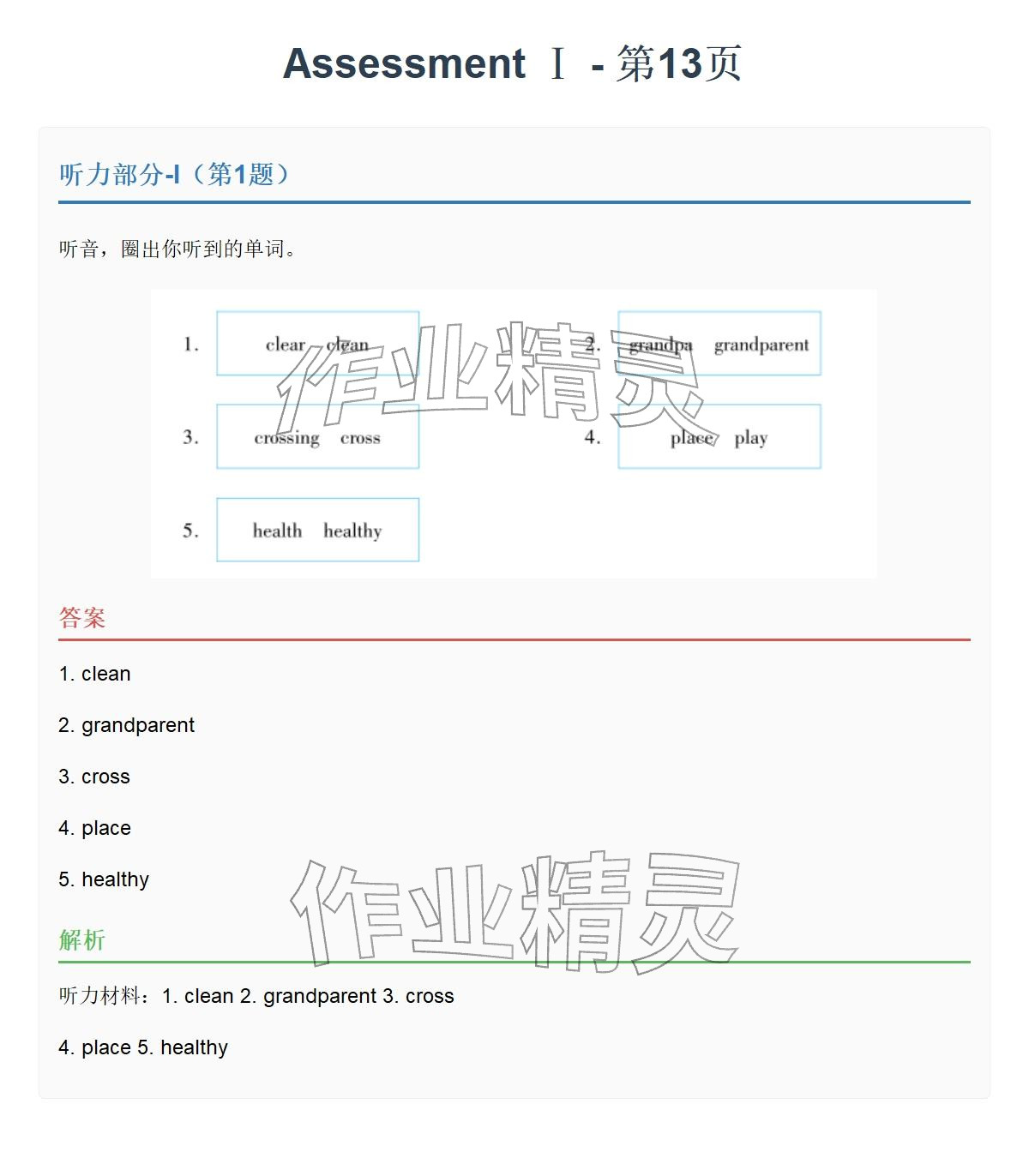 2026年同步实践评价课程基础训练六年级英语下册湘少版&nbsp;参考答案第27页