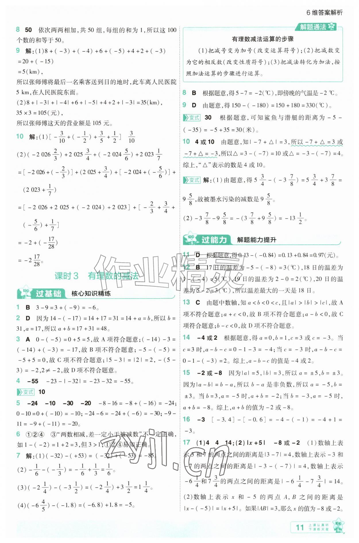 2026年一遍过七年级数学上册北师大版&nbsp;第11页