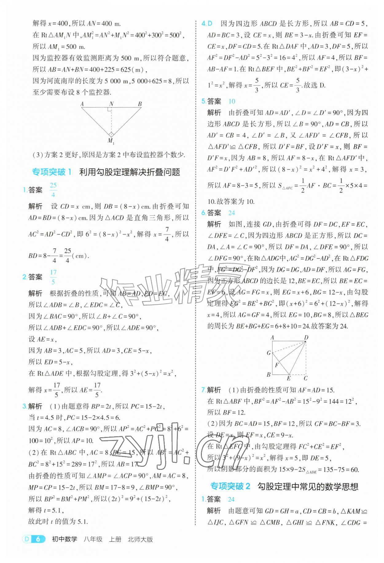 2026年5年中考3年模拟八年级数学上册北师大版&nbsp;参考答案第6页