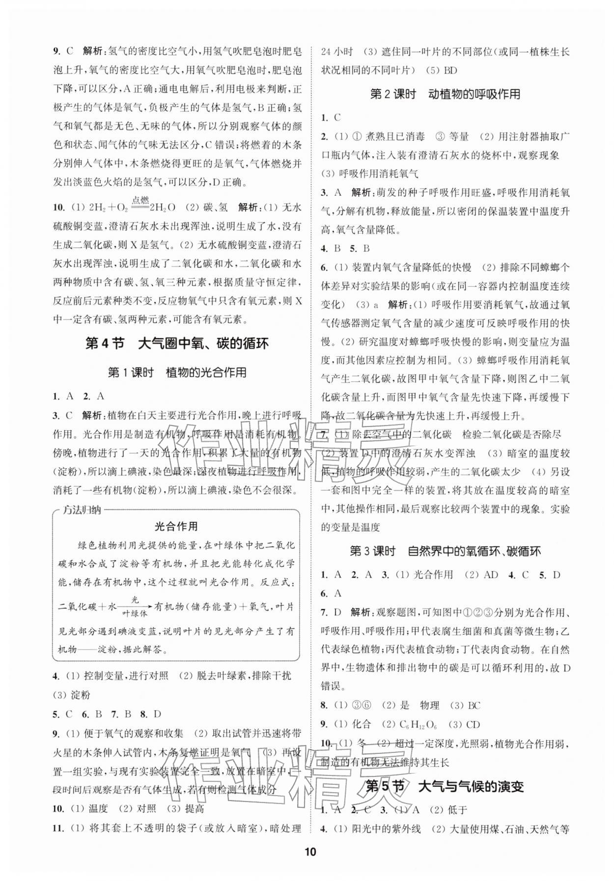 2026年拔尖特训八年级科学下册浙教版&nbsp;第10页