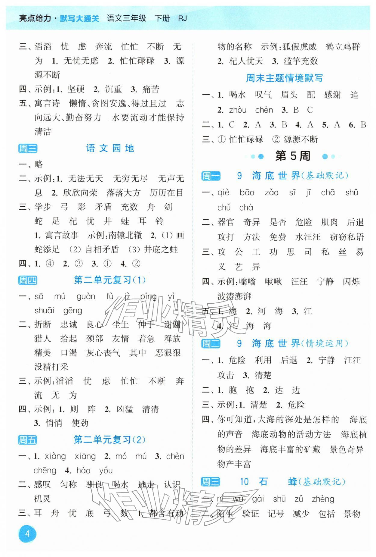 2026年亮点给力默写大通关三年级语文下册人教版&nbsp;第4页