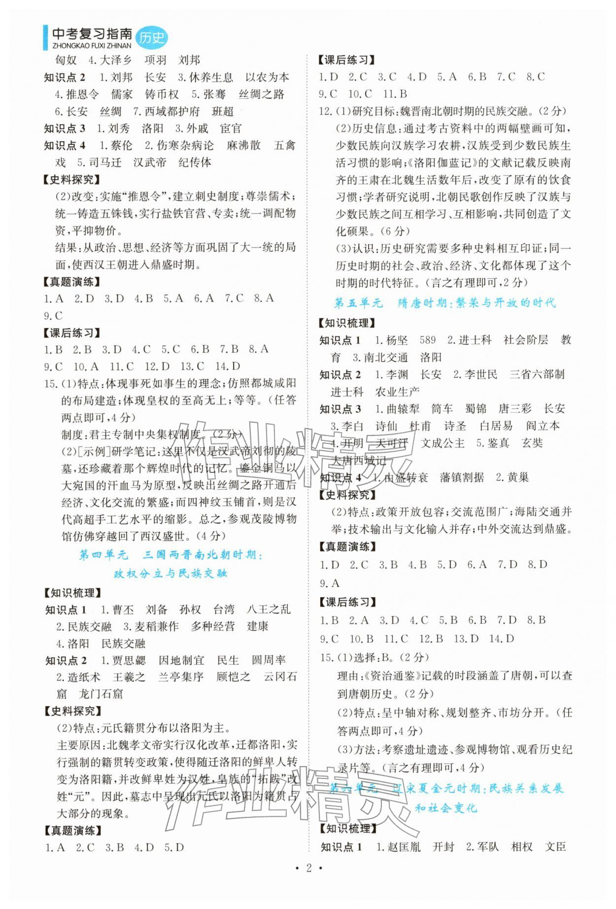 2026年中考复习指南华南理工大学出版社历史中考&nbsp;第2页