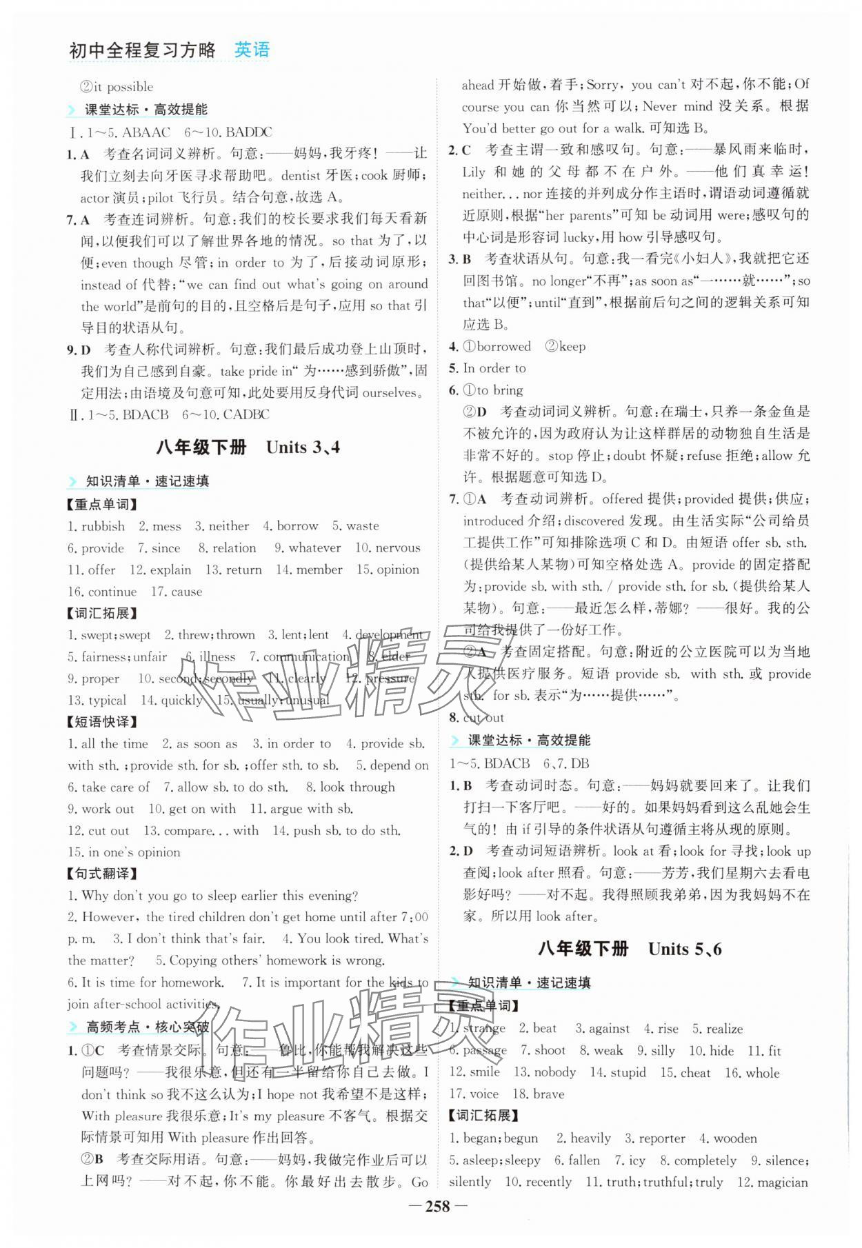 2024年初中全程复习方略海峡文艺出版社中考英语云南专版&nbsp;第8页