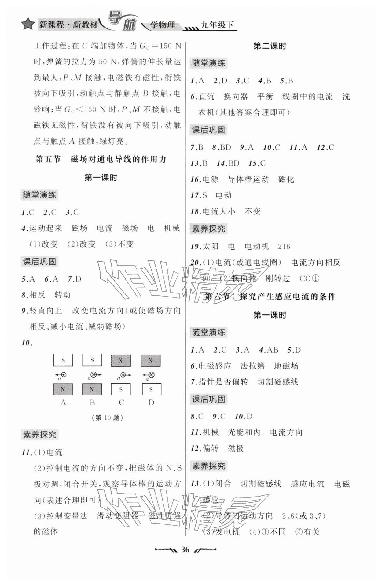 2026年新课程新教材导航学九年级物理下册北师大版&nbsp;第4页
