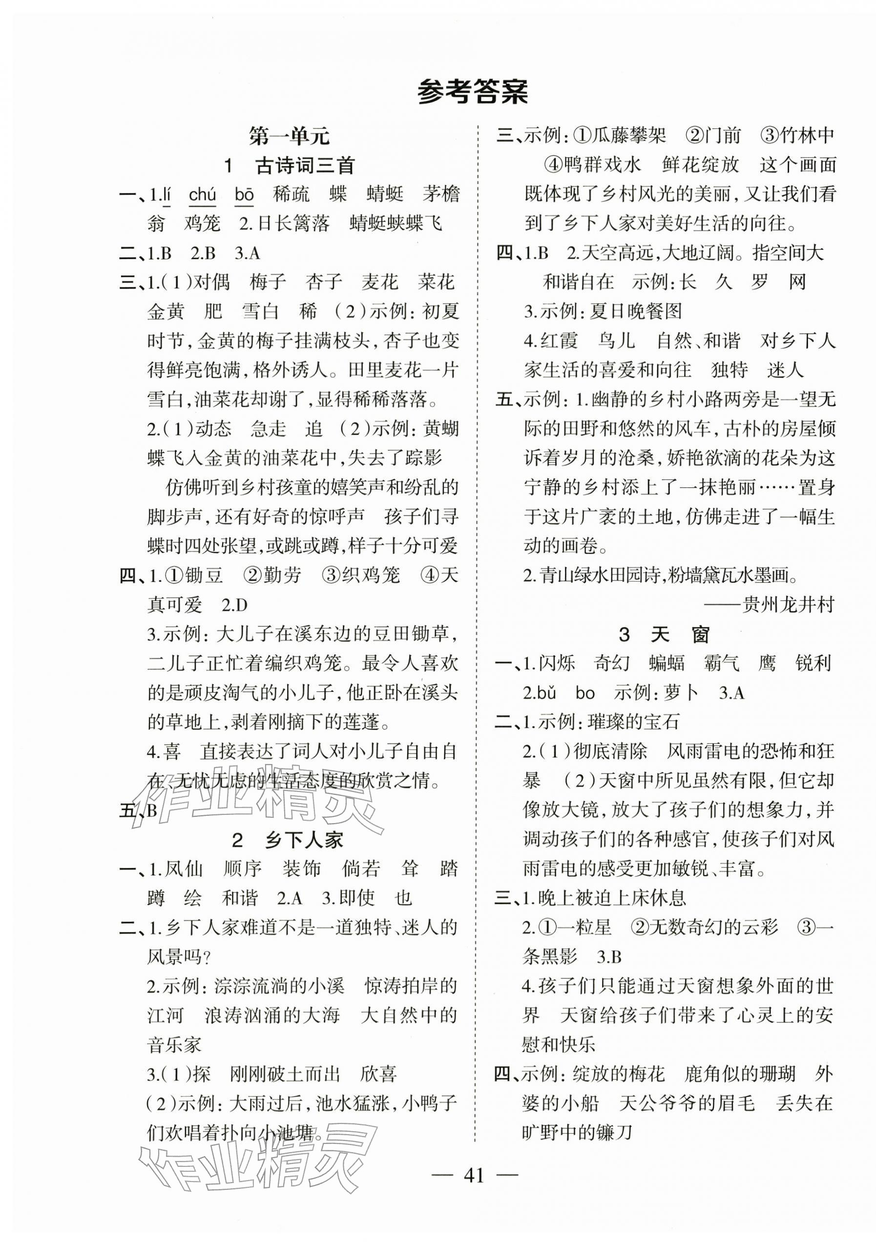 2026年新课标单元同步练习四年级语文下册人教版贵州专版&nbsp;第1页