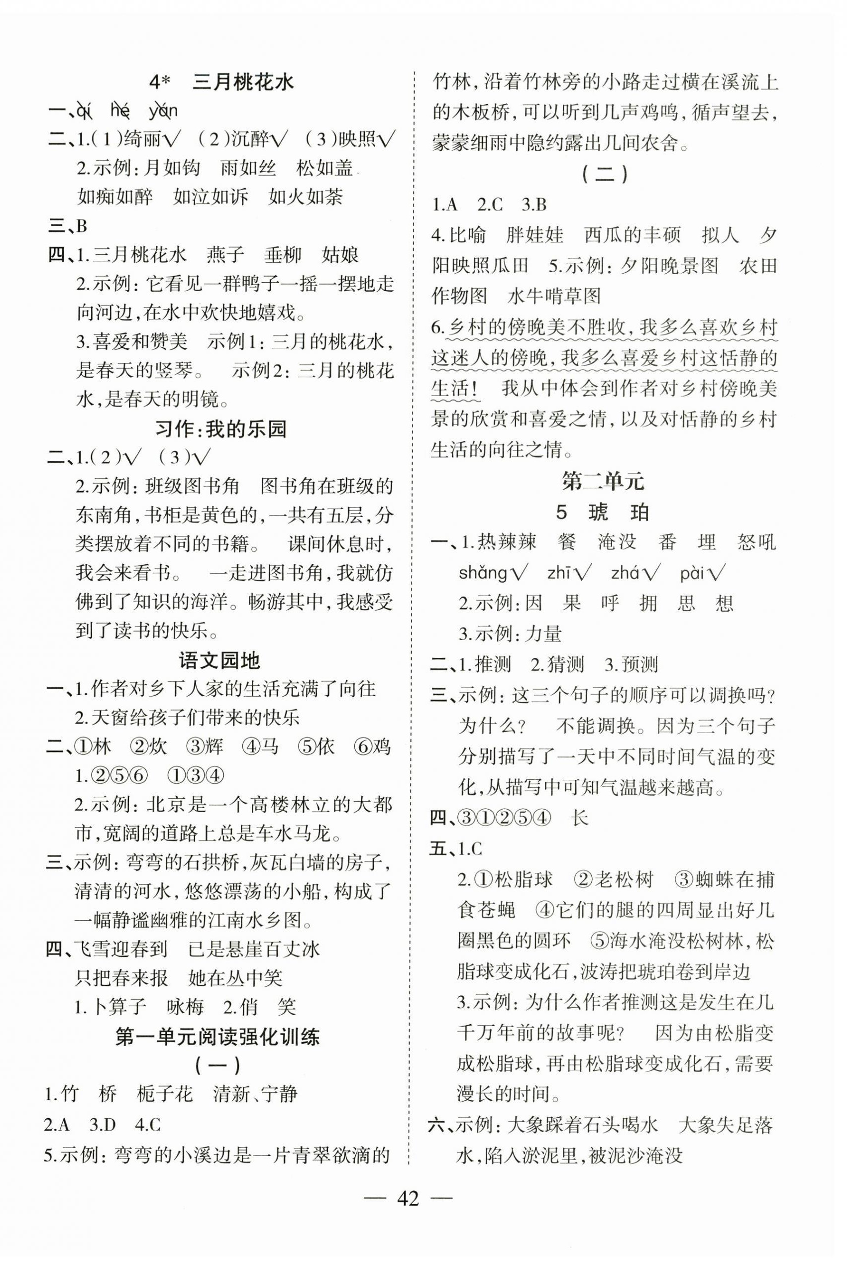 2026年新课标单元同步练习四年级语文下册人教版贵州专版&nbsp;第2页