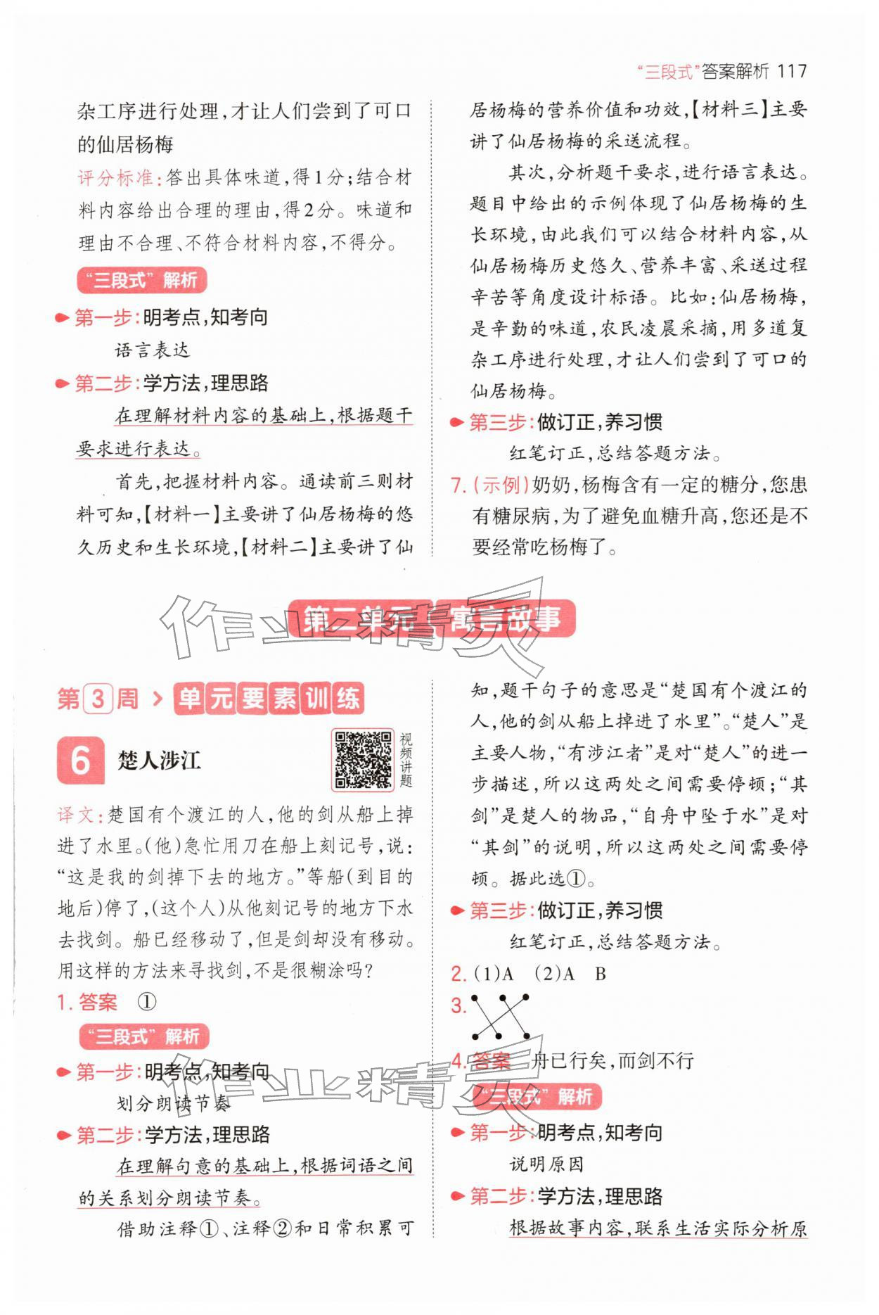 2026年一本小学语文同步阅读三年级下册人教版&nbsp;第5页