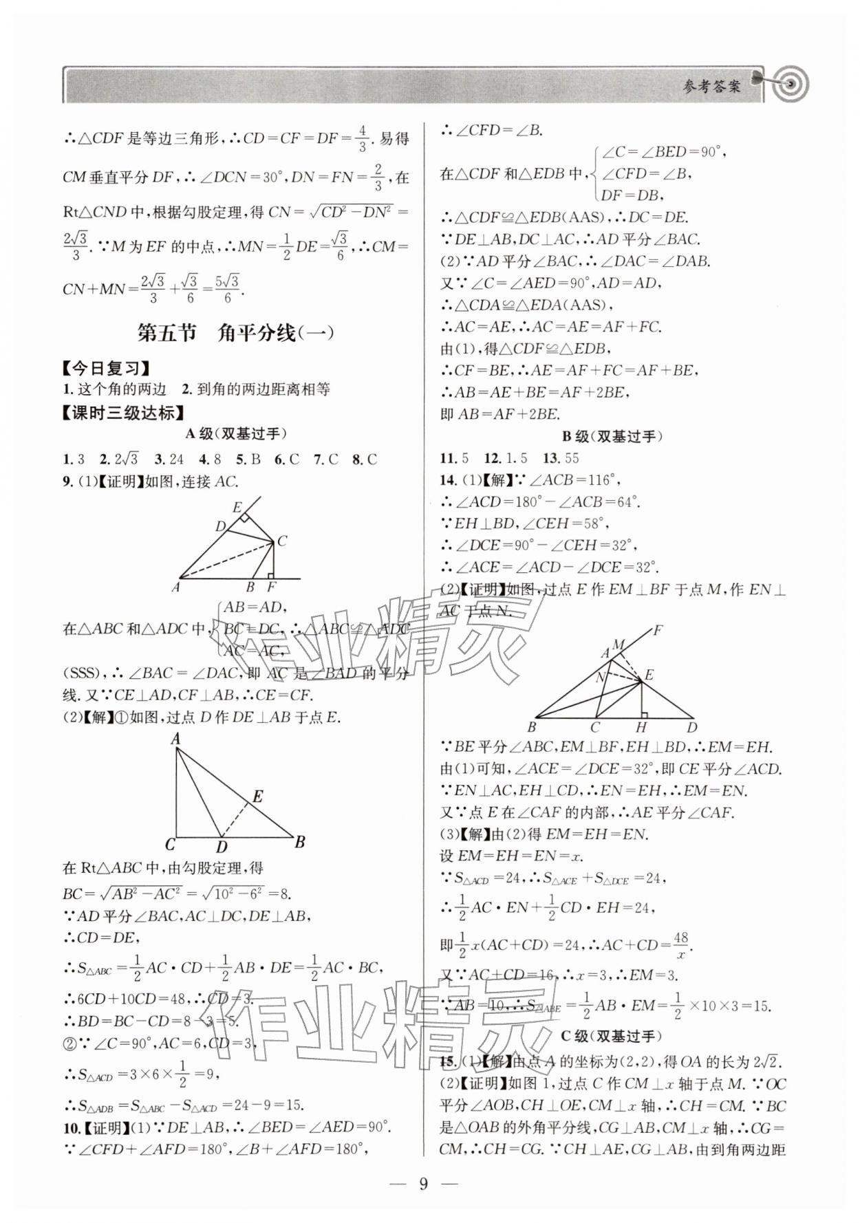 2026年天府前沿八年级数学下册北师大版&nbsp;第9页