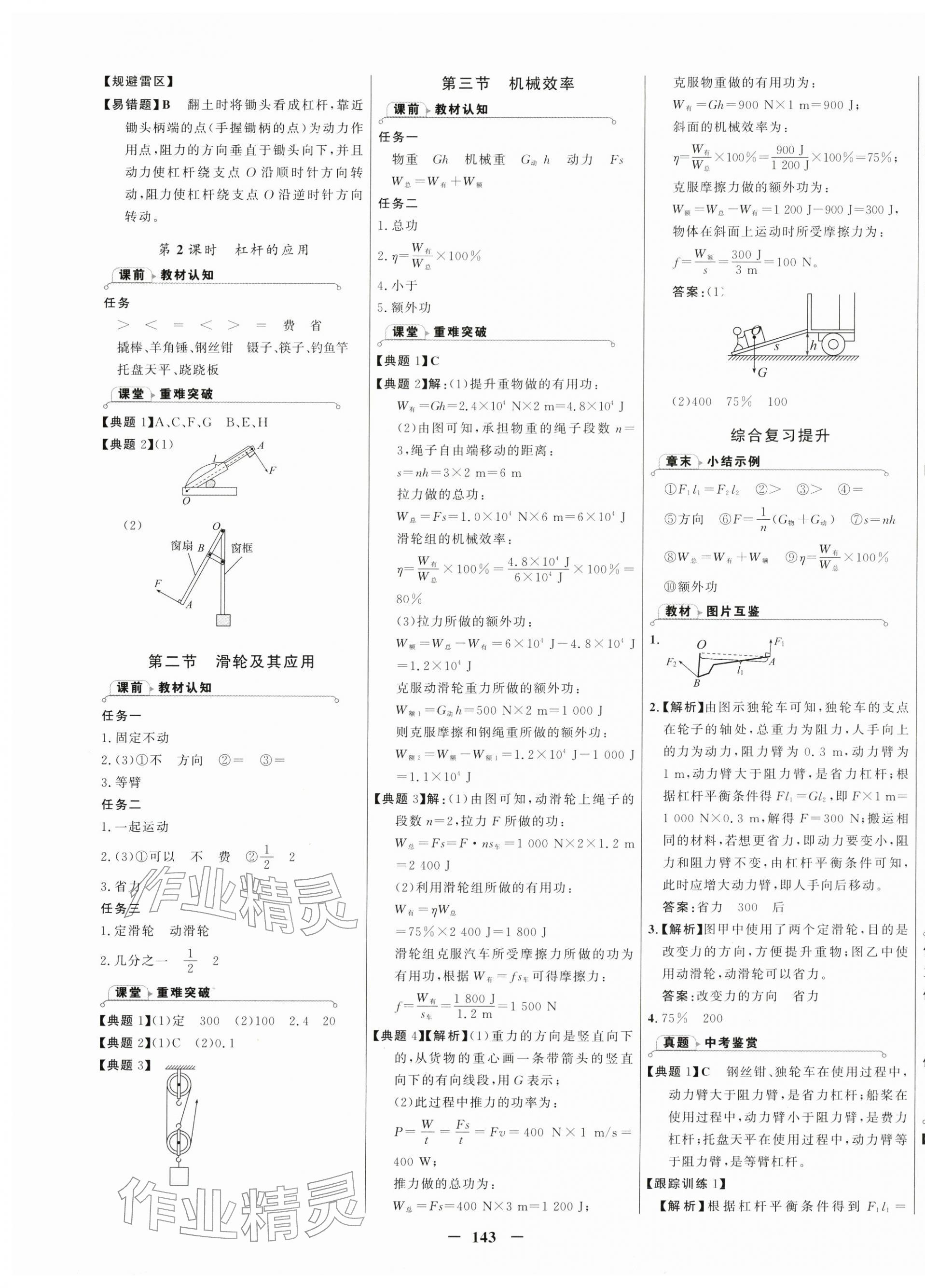 2026年世纪金榜金榜学案八年级物理下册沪科版&nbsp;第9页