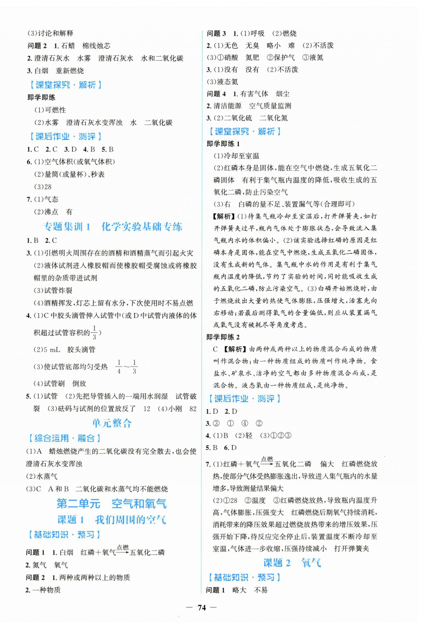 2026年同步解析与测评学考练黑龙江少年儿童出版社九年级化学上册人教版&nbsp;第2页