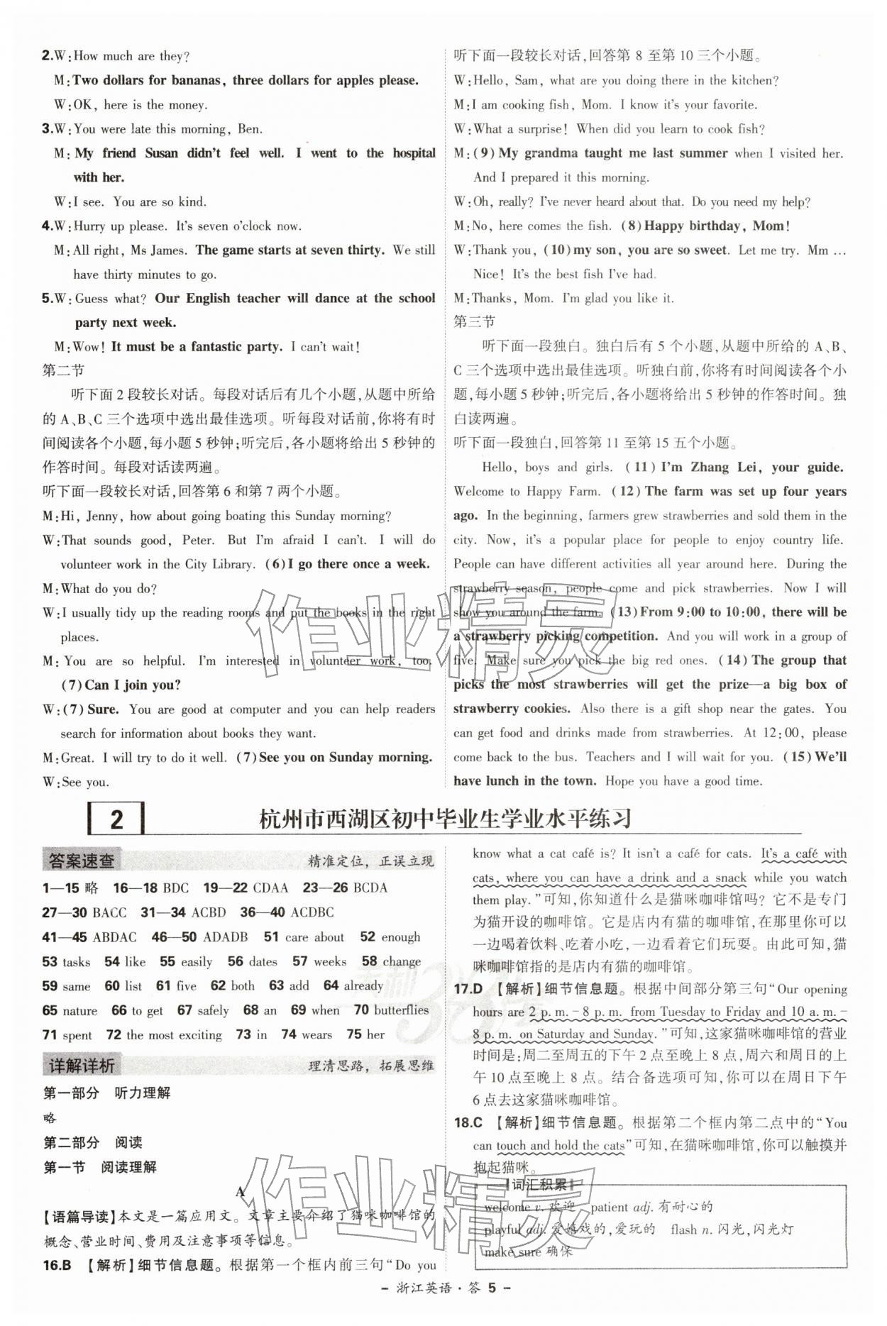 2026年天利38套牛皮卷浙江省中考试题精粹英语&nbsp;第5页