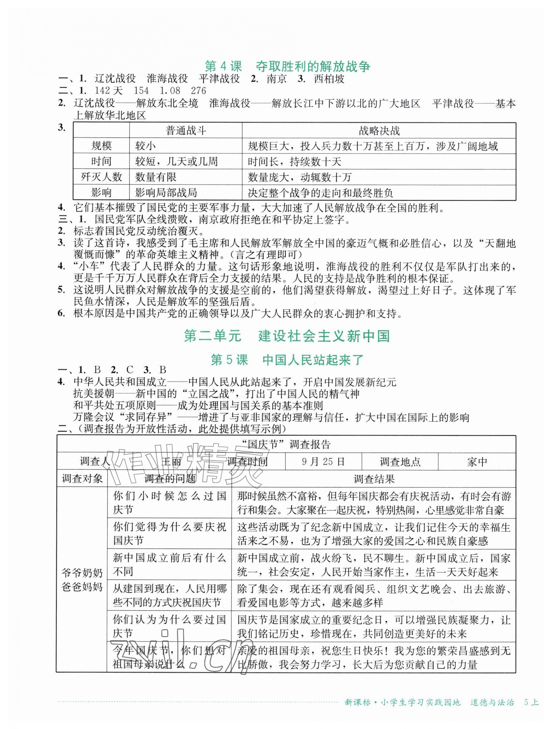 2026年小学生学习实践园地五年级道德与法治上册人教版&nbsp;第3页