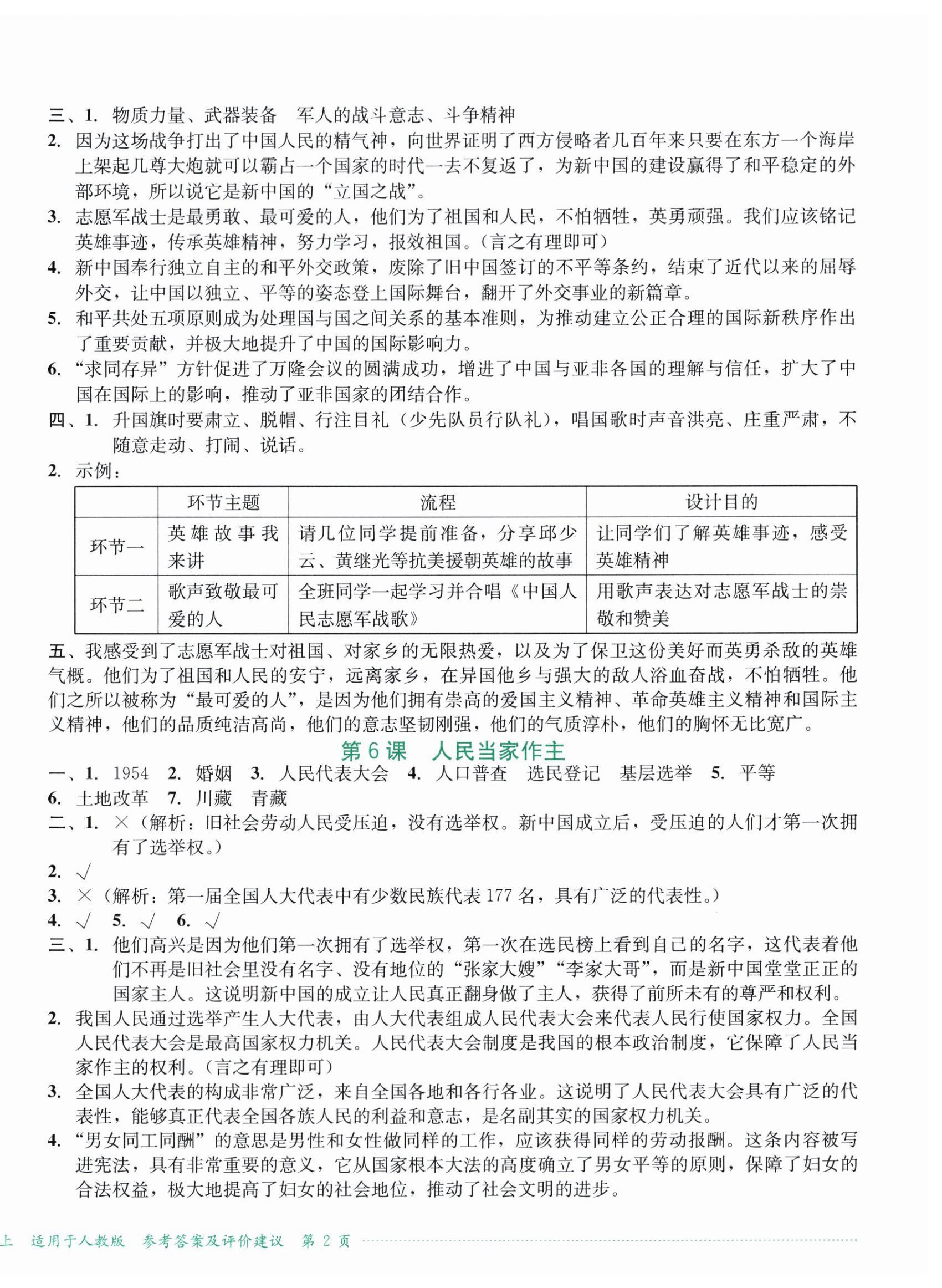 2026年小学生学习实践园地五年级道德与法治上册人教版&nbsp;第4页