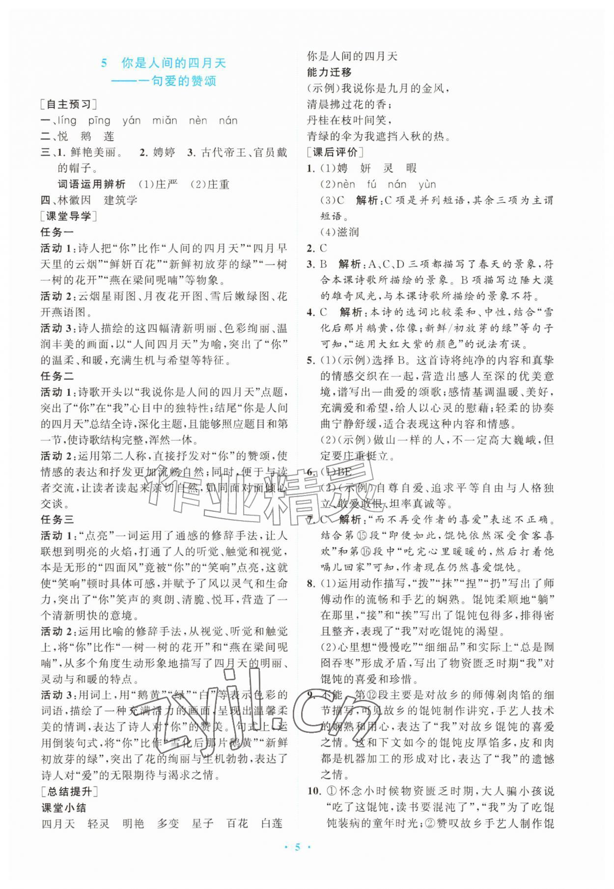 2026年配套综合练习甘肃九年级语文上册人教版&nbsp;第5页