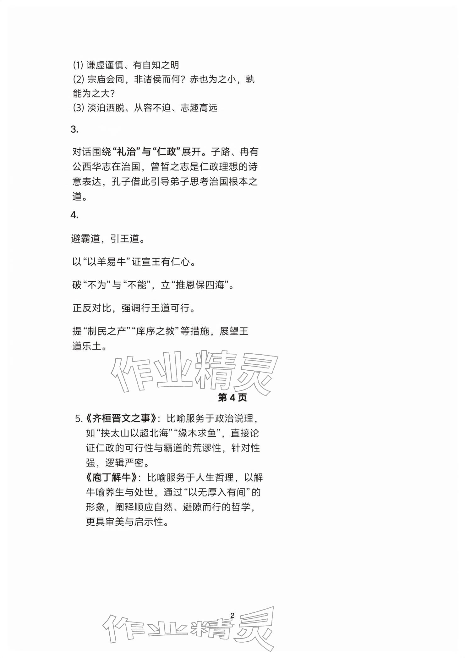 2026年练习部分高中语文必修下册人教版&nbsp;参考答案第2页