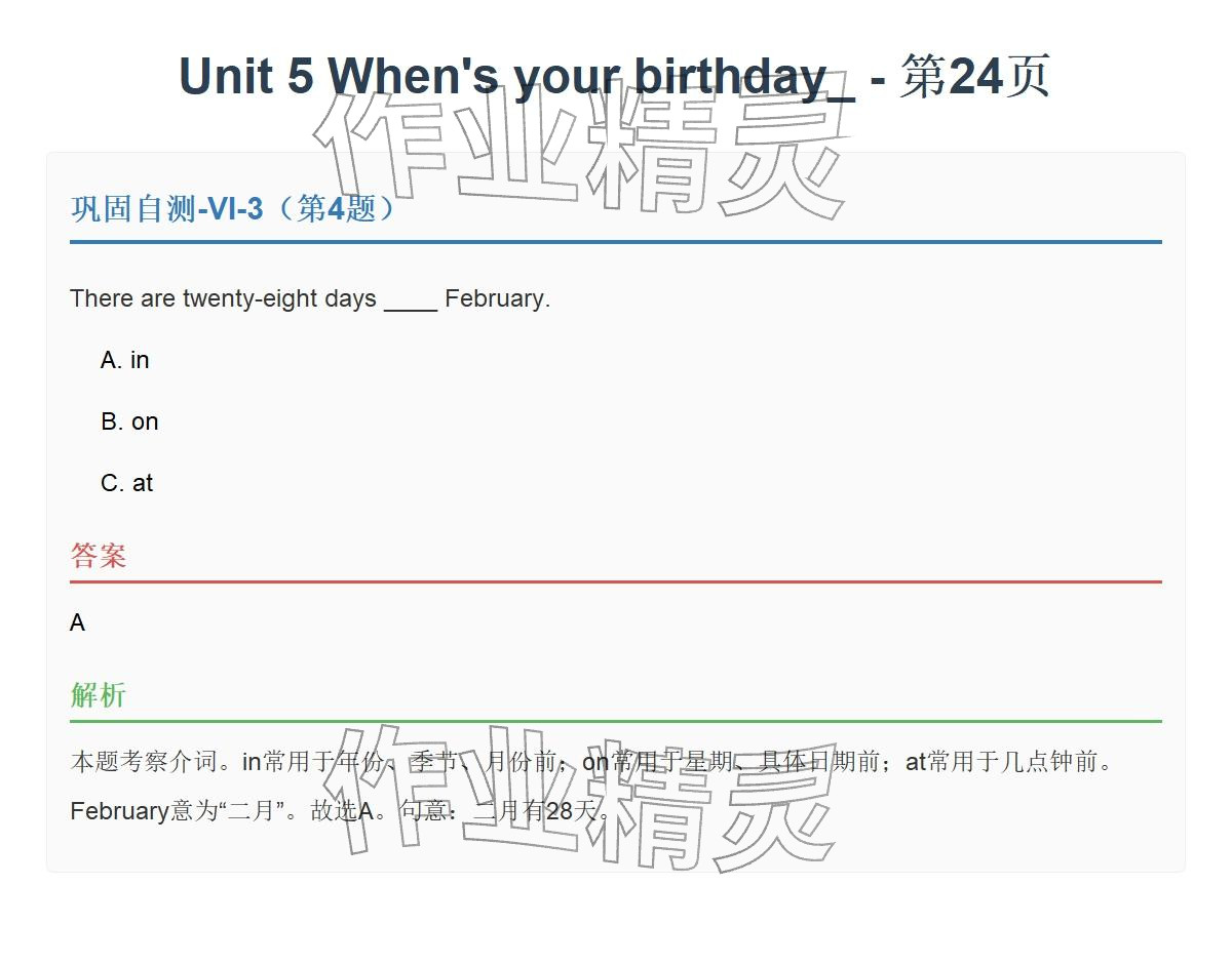 2026年同步实践评价课程基础训练五年级英语下册湘少版&nbsp;参考答案第67页
