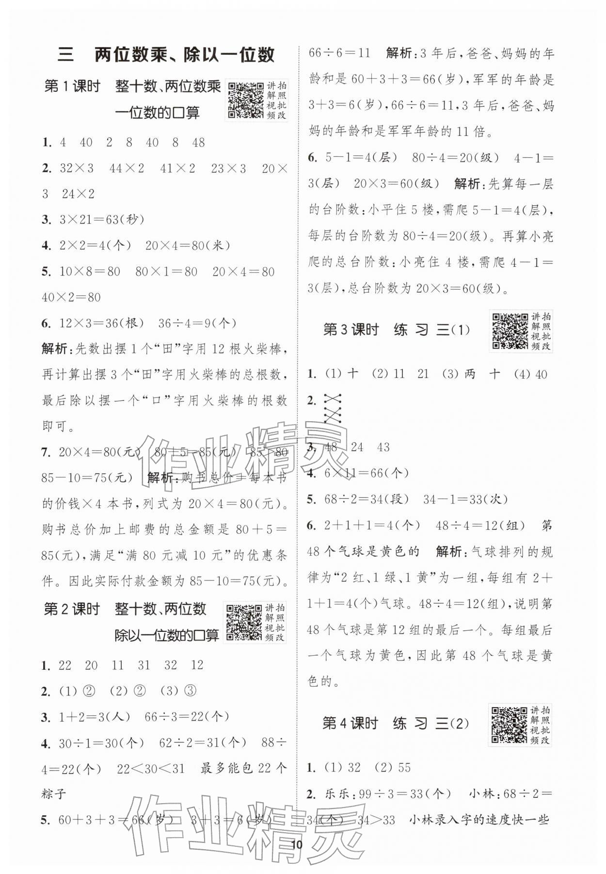 2026年拔尖特训二年级数学下册苏教版&nbsp;第12页