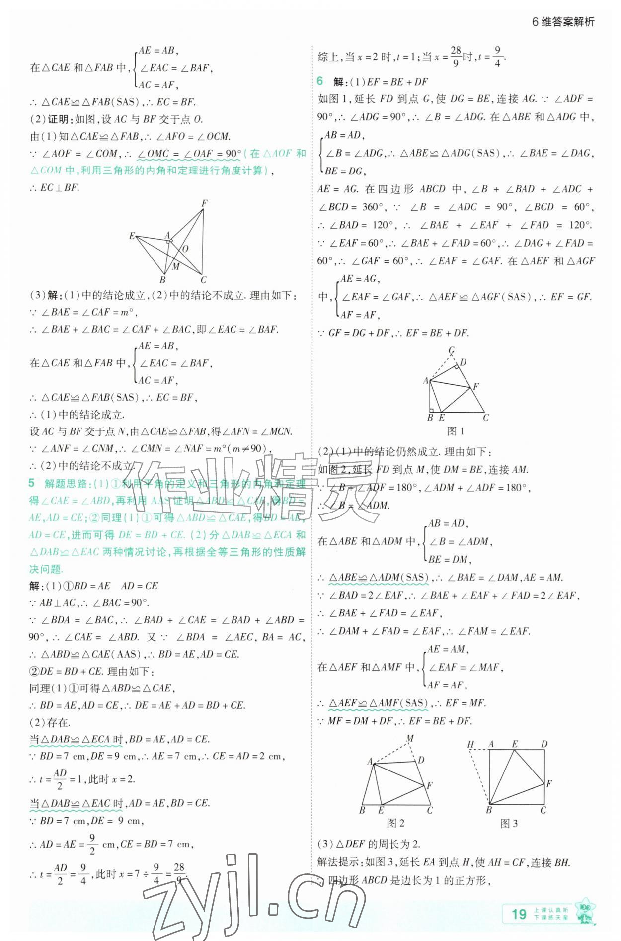 2026年一遍过八年级数学上册人教版&nbsp;第19页