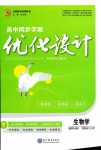 2024年高中同步學(xué)案優(yōu)化設(shè)計(jì)高中生物選擇性必修3人教版