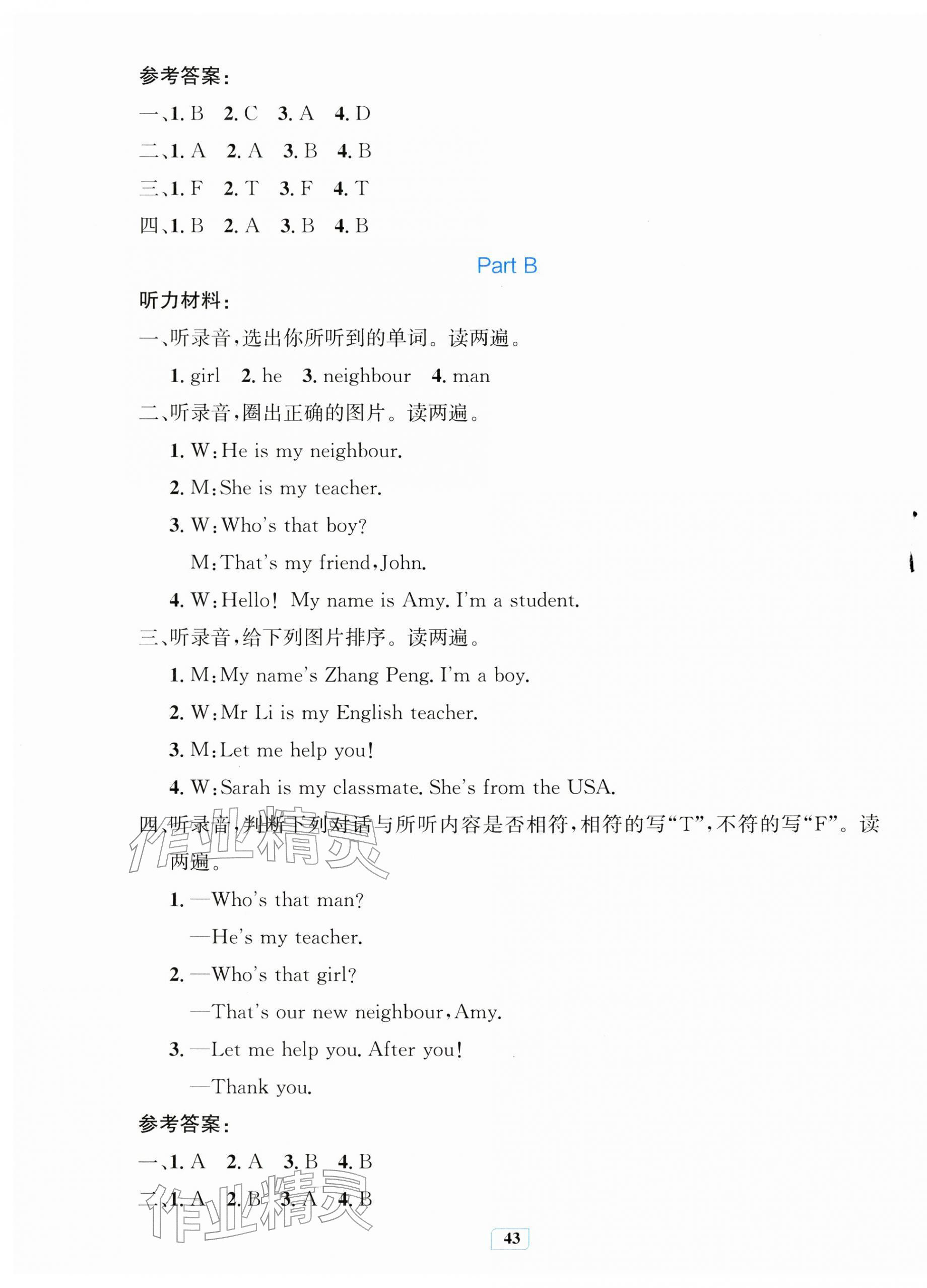 2026年快乐练练吧同步练习三年级英语下册人教PEP版青海专版&nbsp;第3页