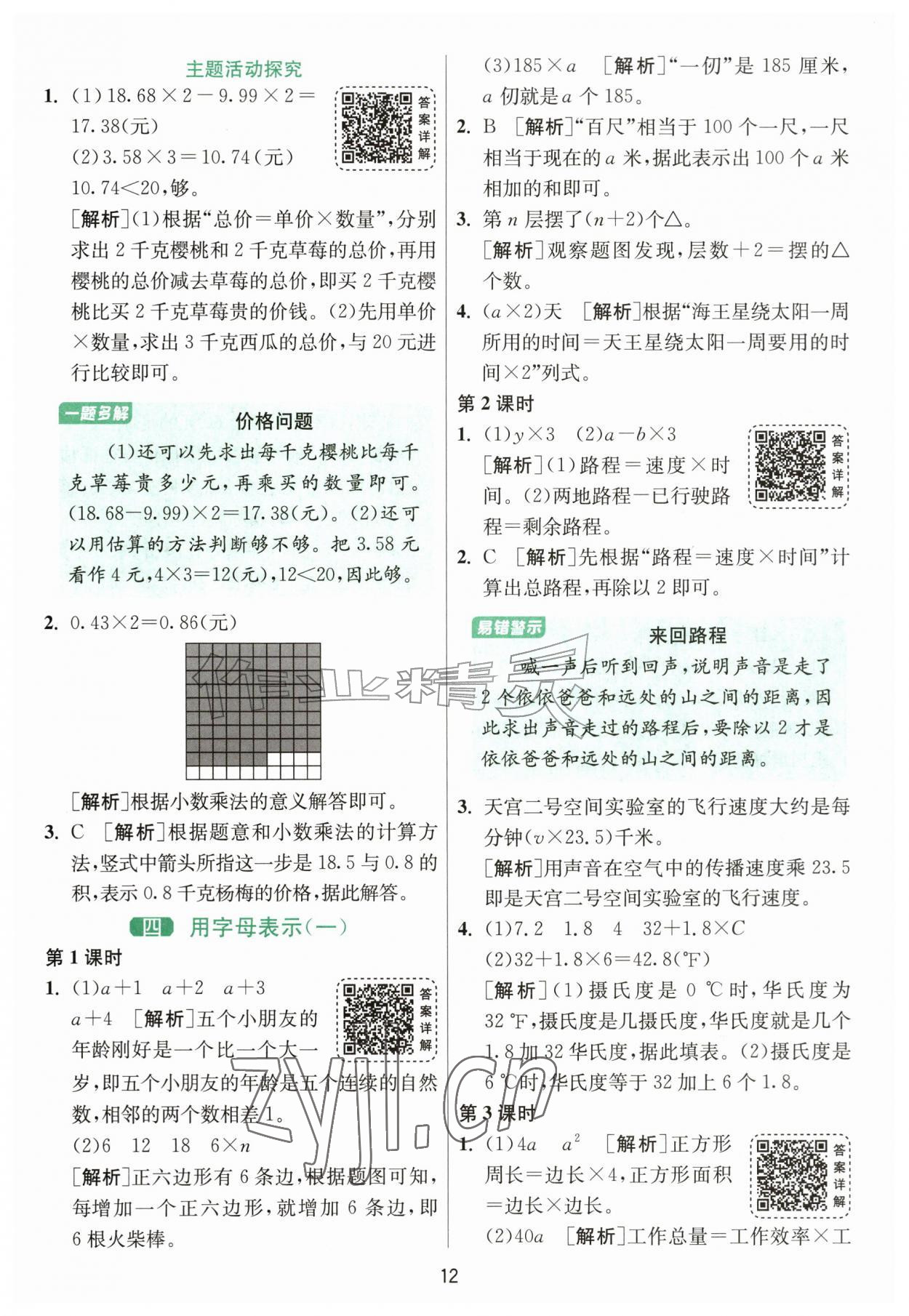 2026年1课3练江苏人民出版社五年级数学上册北师大版&nbsp;参考答案第12页