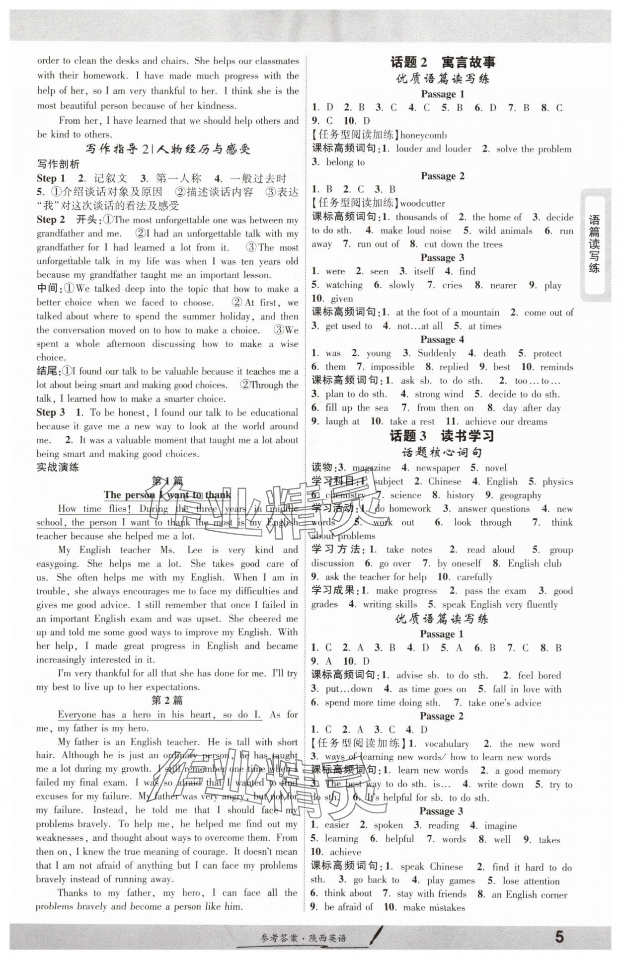 2025年一战成名新中考英语陕西专版&nbsp;参考答案第4页