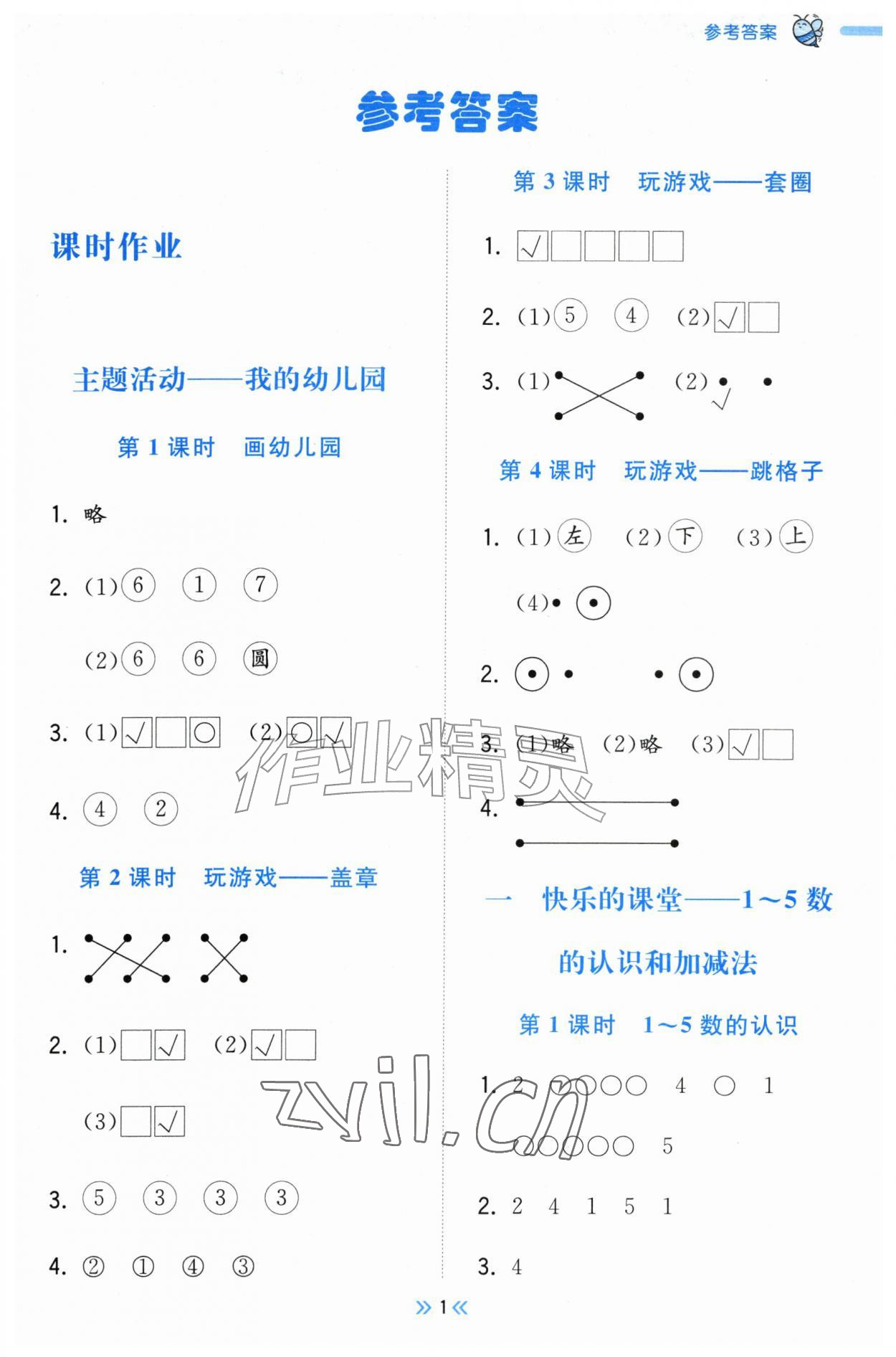 2026年一尺书卷一年级数学上册青岛版&nbsp;第1页