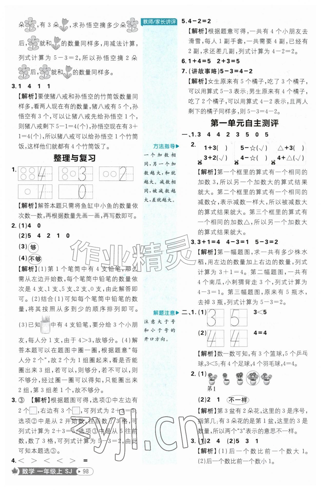 2026年小学必刷题一年级数学上册苏教版&nbsp;第8页