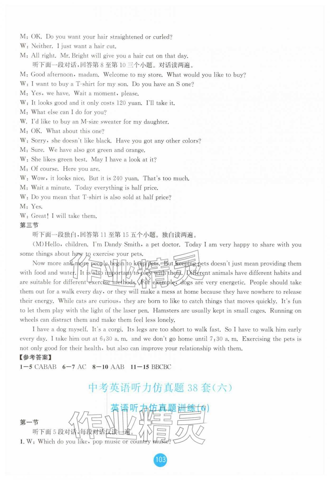 2026年中考英语听力仿真题38套&nbsp;第7页