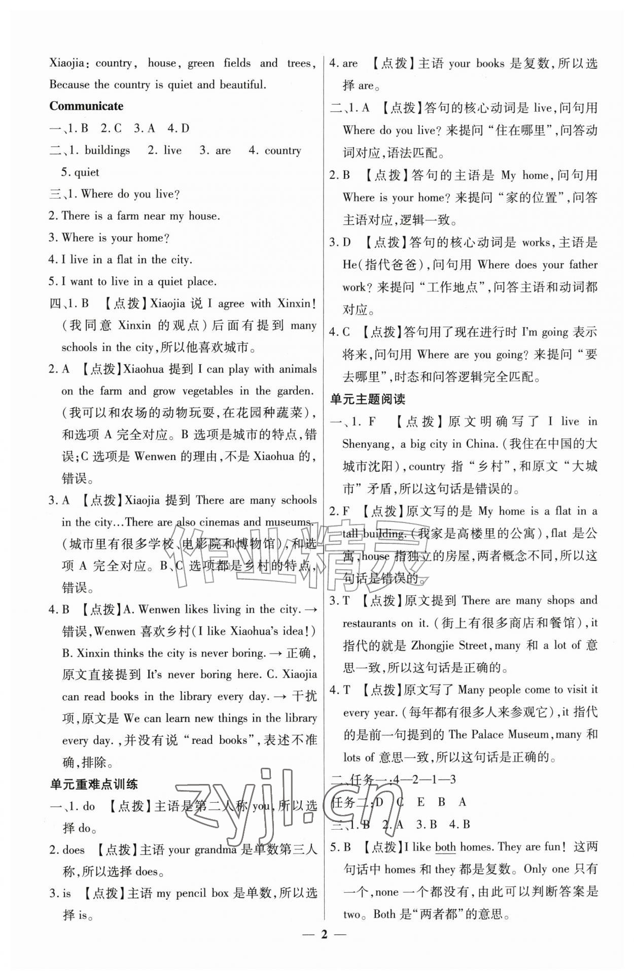 2026年全能课时作业四年级英语上册沪教版&nbsp;第2页